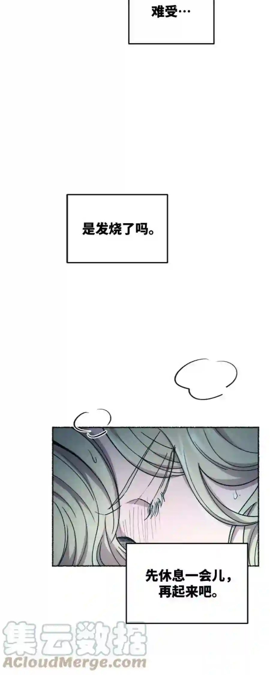 废皇子的神祕爱人72话 受伤的猛兽（1）