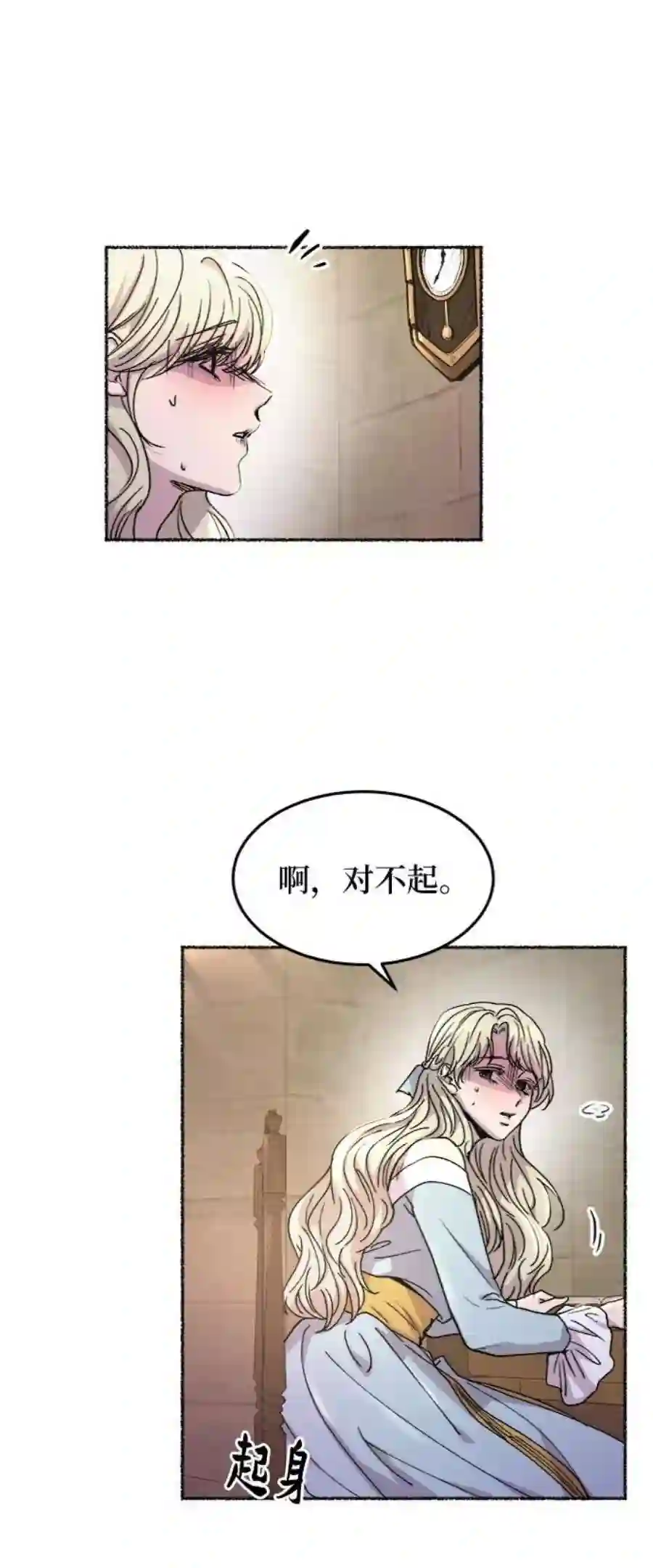 废皇子的神祕爱人72话 受伤的猛兽（1）