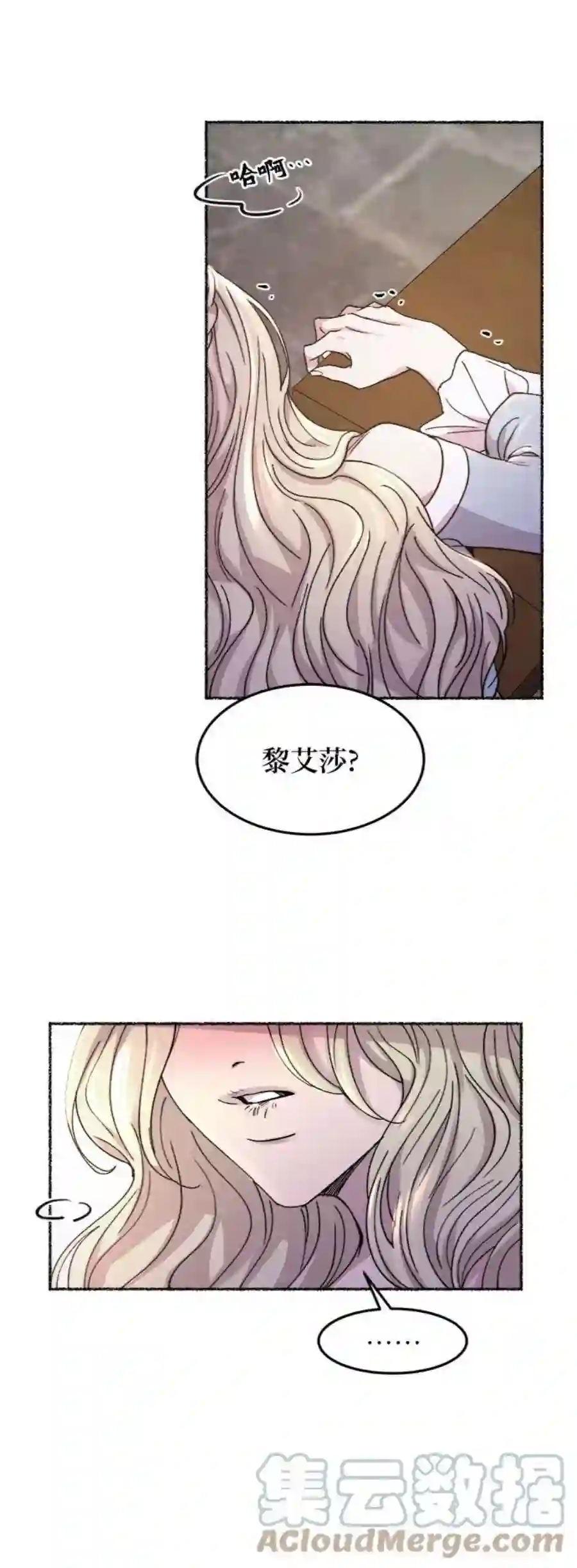 废皇子的神祕爱人72话 受伤的猛兽（1）