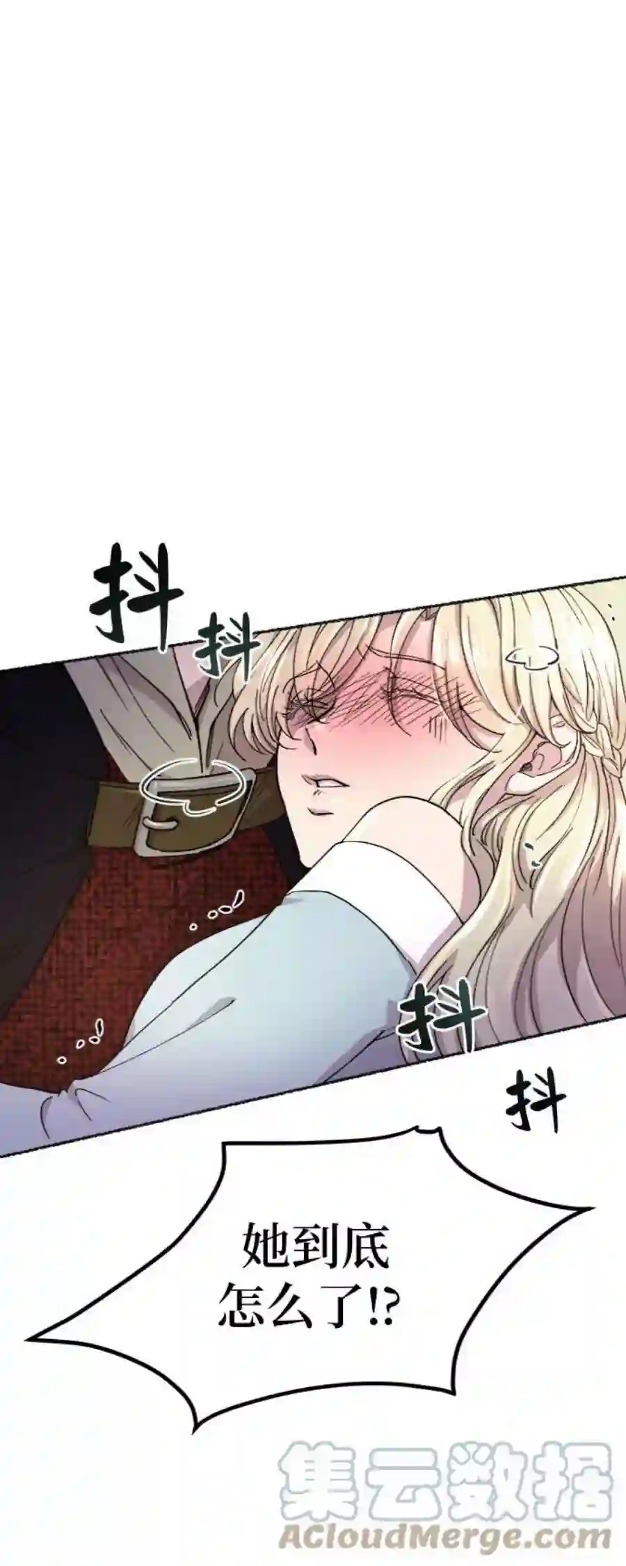 废皇子的神祕爱人72话 受伤的猛兽（1）