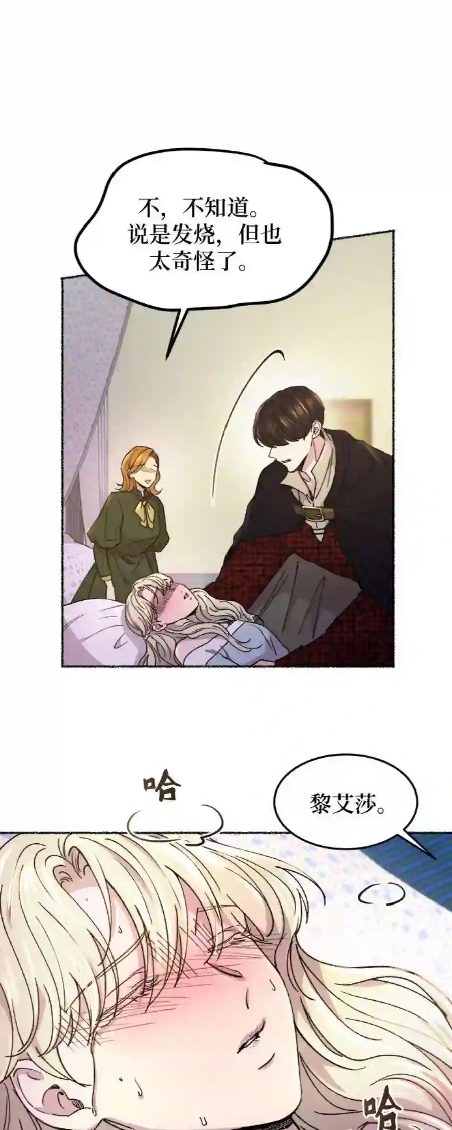 废皇子的神祕爱人72话 受伤的猛兽（1）
