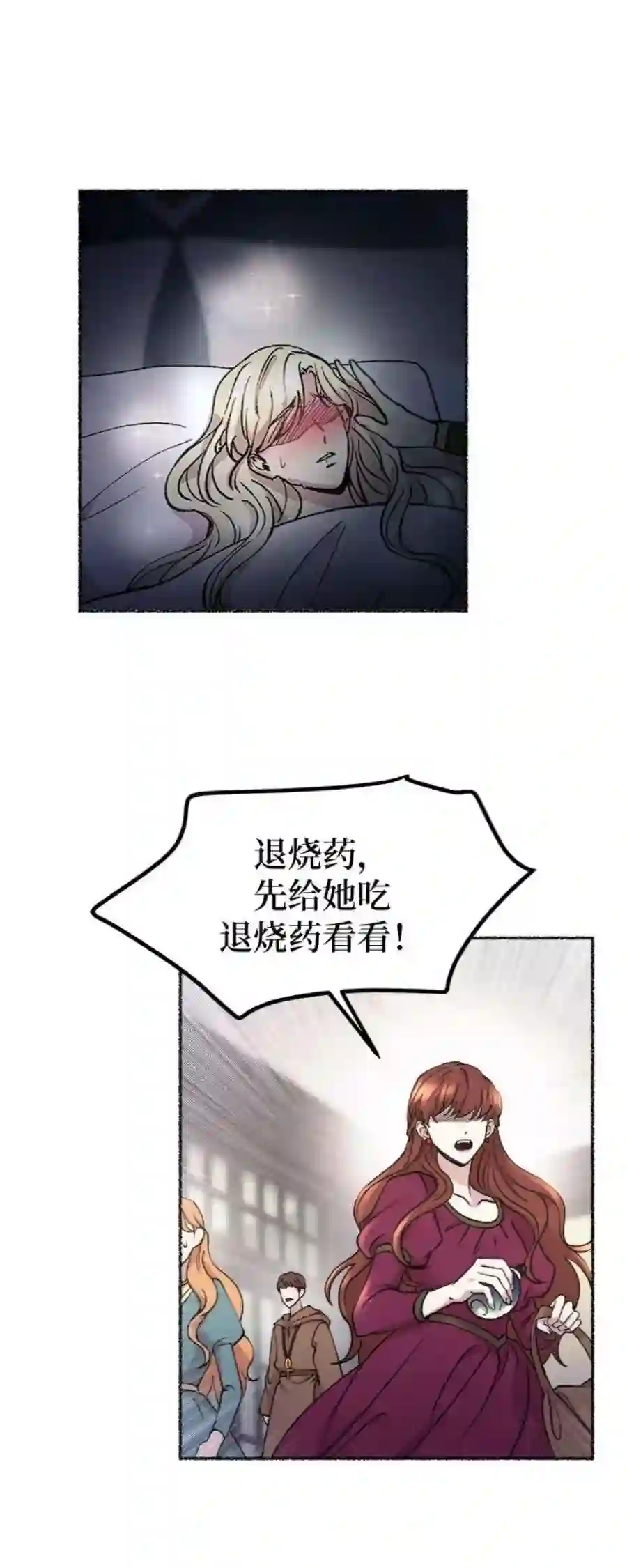 废皇子的神祕爱人72话 受伤的猛兽（1）