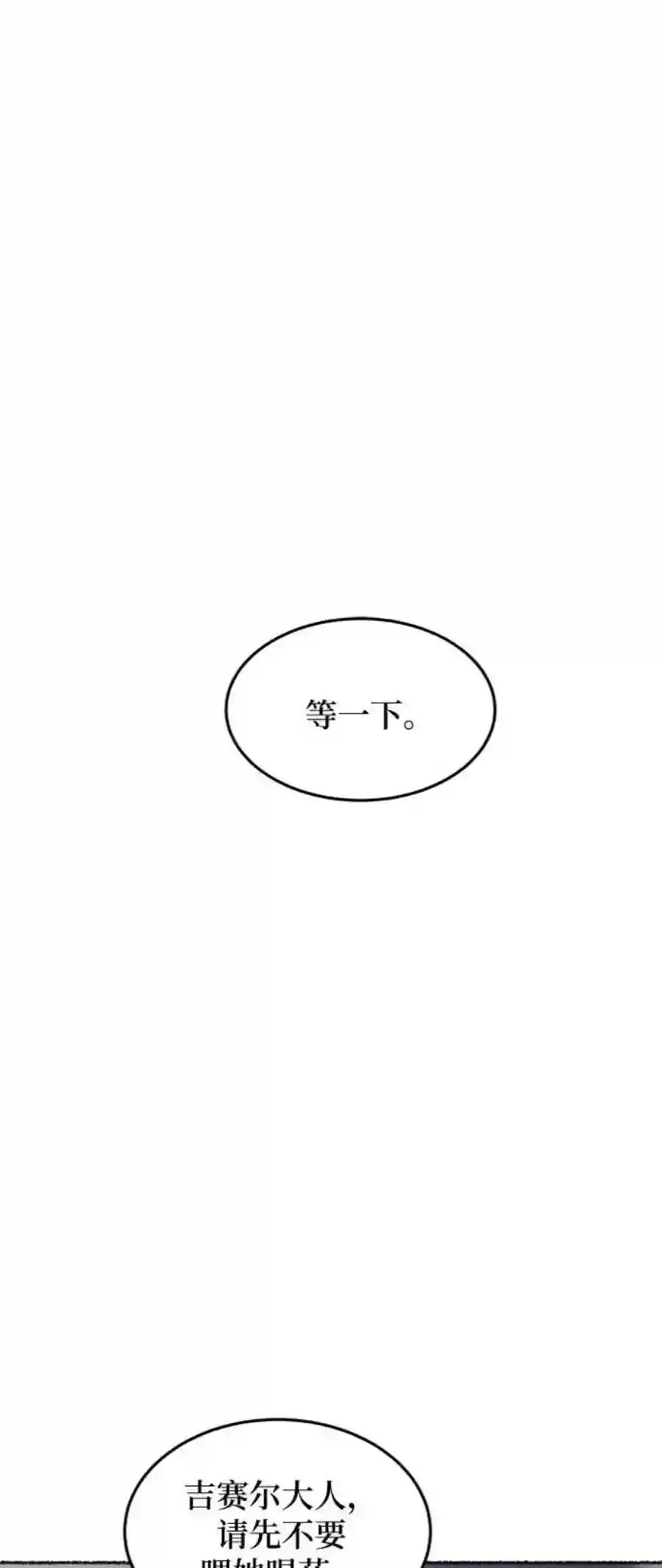 废皇子的神祕爱人72话 受伤的猛兽（1）
