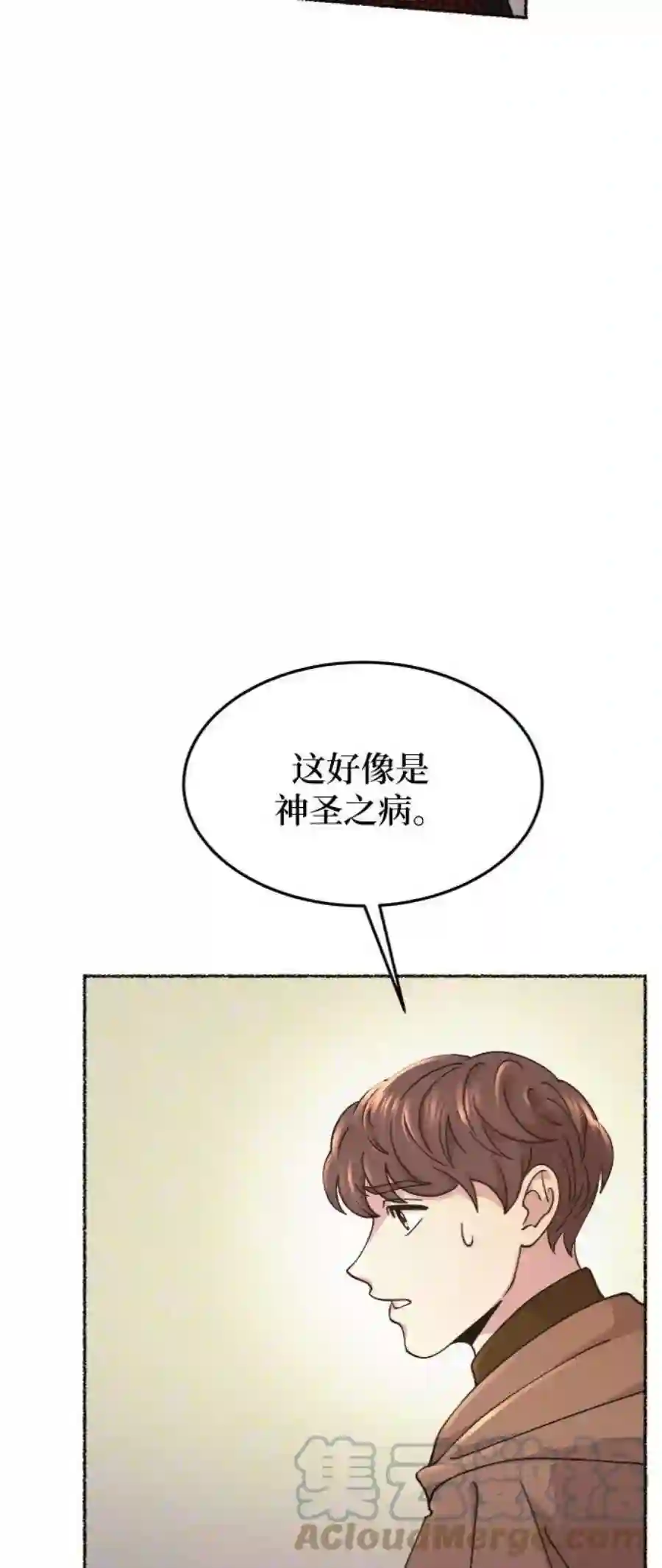 废皇子的神祕爱人72话 受伤的猛兽（1）
