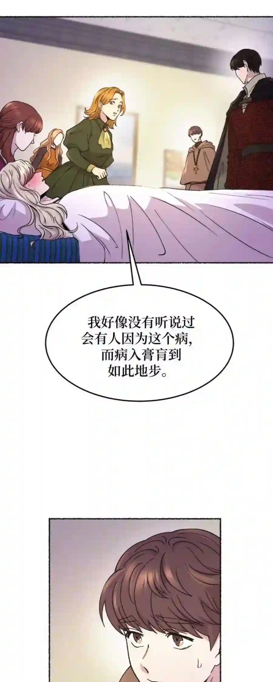 废皇子的神祕爱人72话 受伤的猛兽（1）