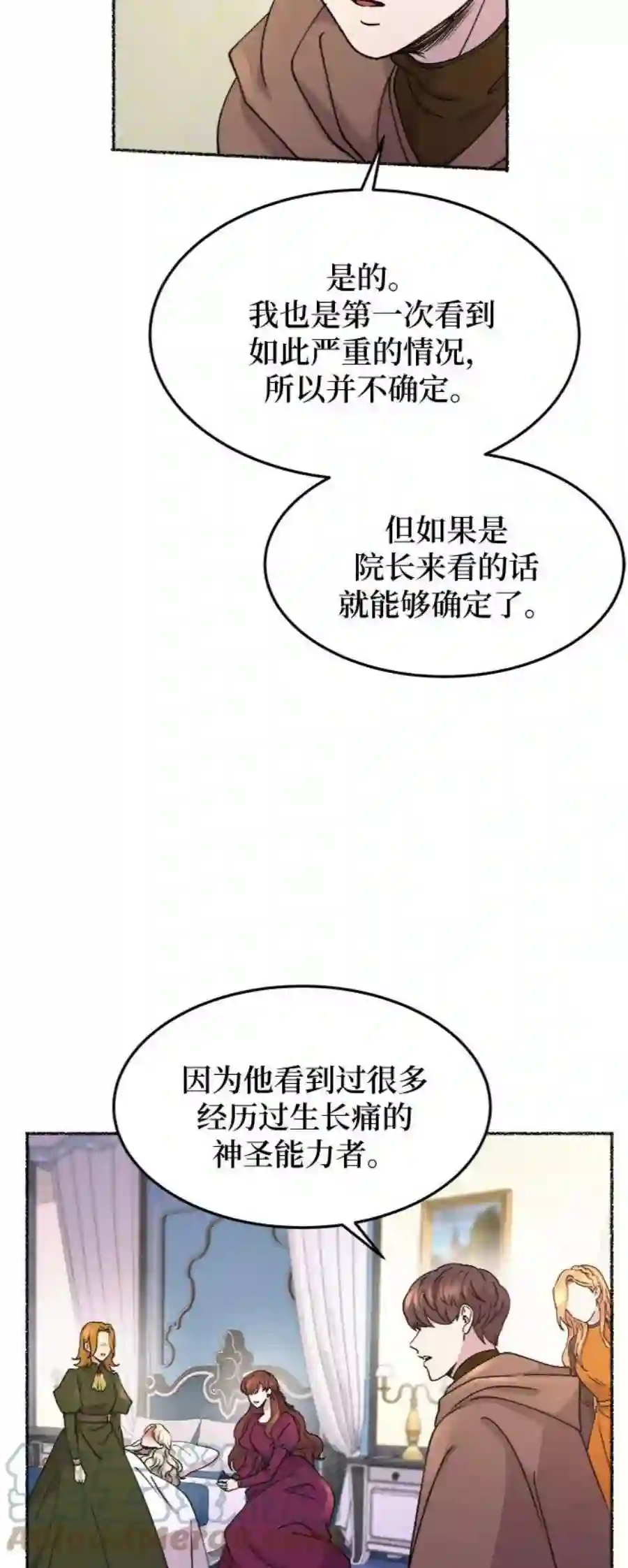 废皇子的神祕爱人72话 受伤的猛兽（1）