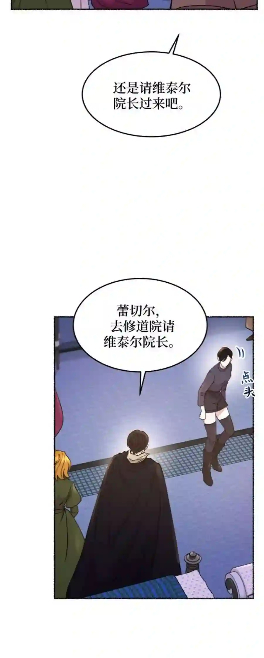 废皇子的神祕爱人72话 受伤的猛兽（1）