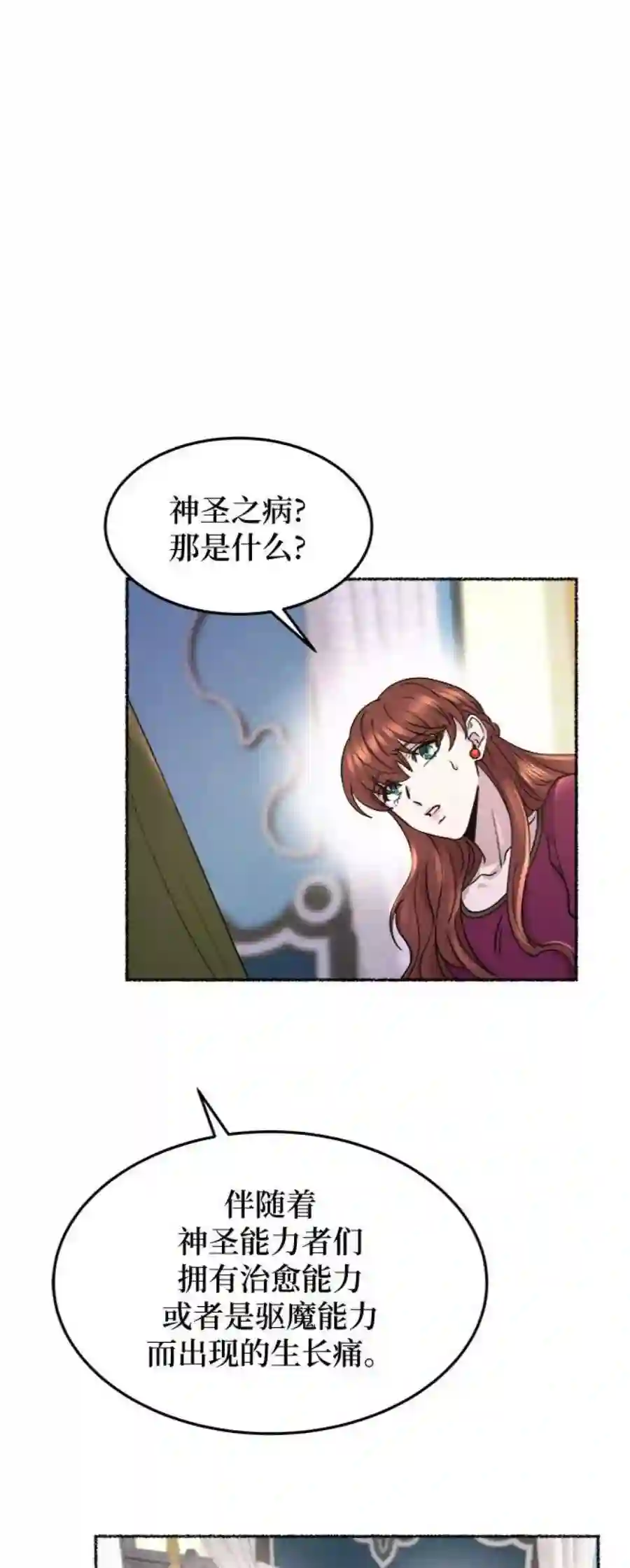 废皇子的神祕爱人72话 受伤的猛兽（1）