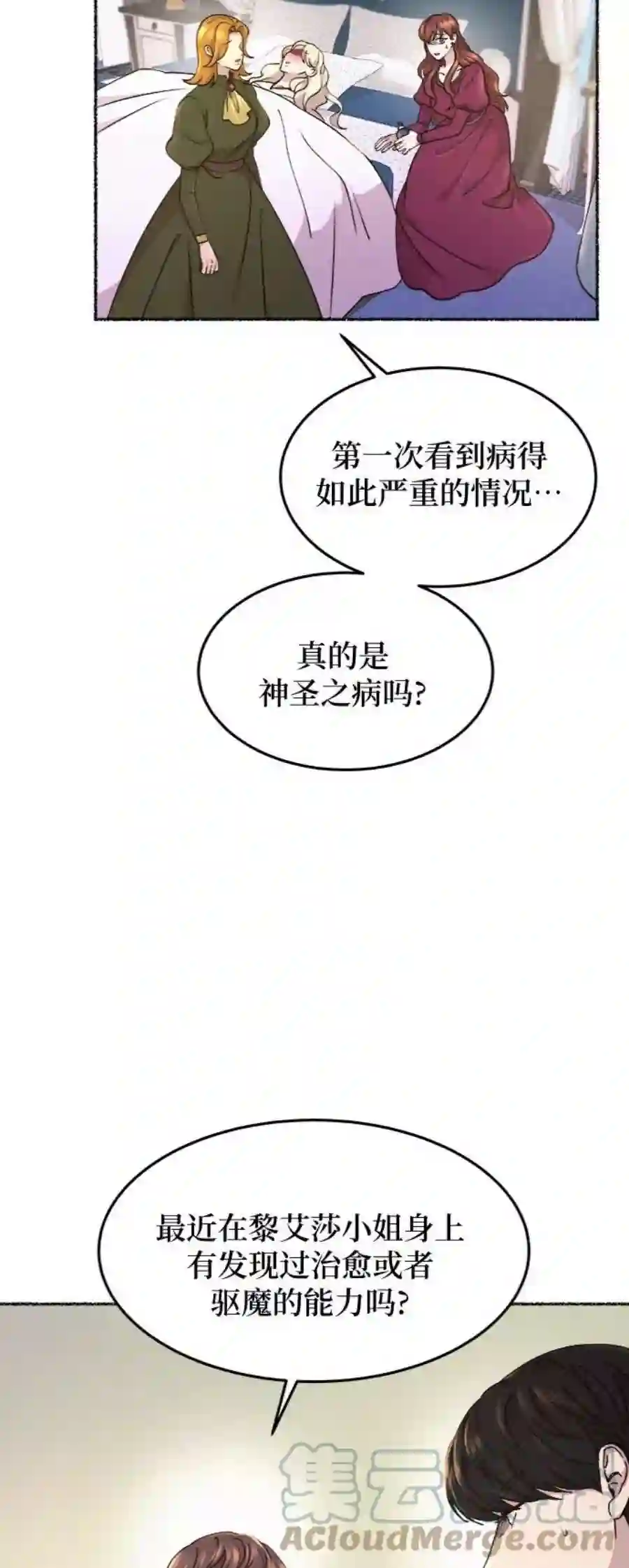 废皇子的神祕爱人72话 受伤的猛兽（1）