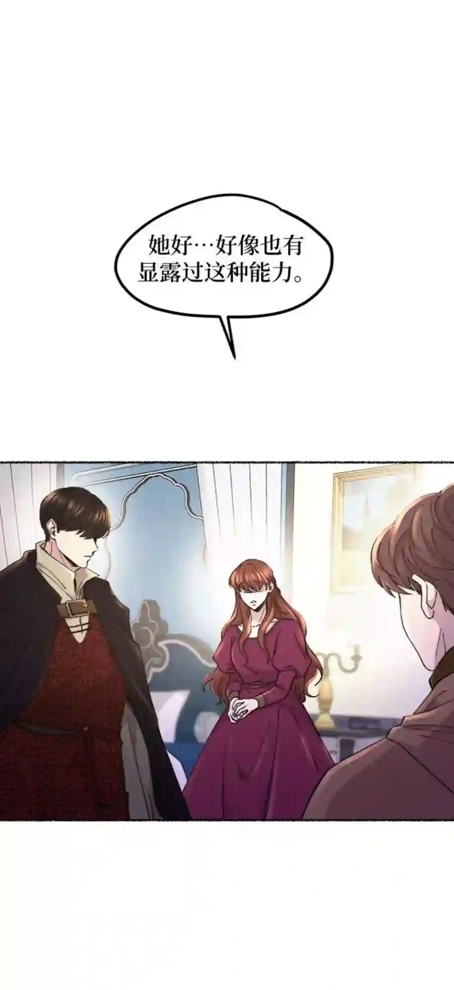 废皇子的神祕爱人72话 受伤的猛兽（1）