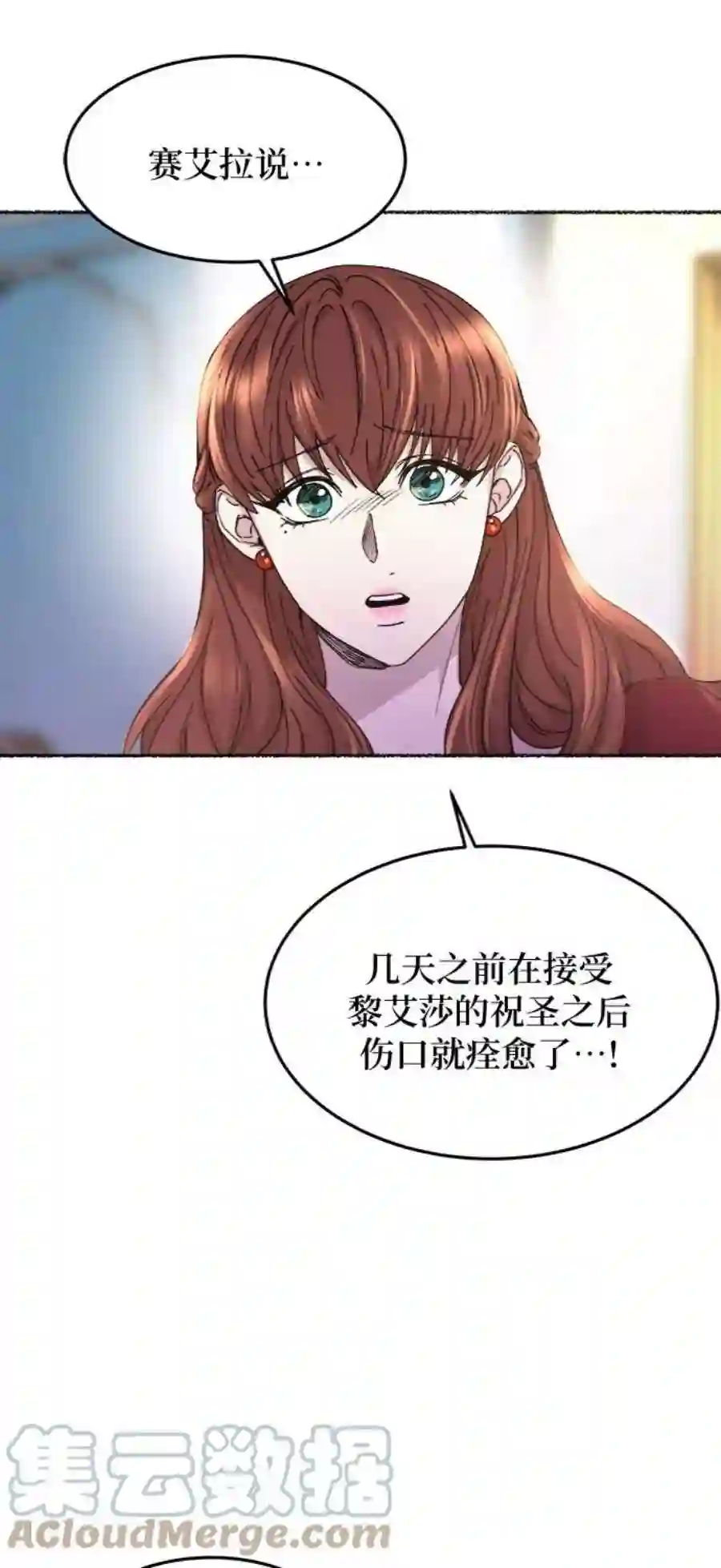 废皇子的神祕爱人72话 受伤的猛兽（1）