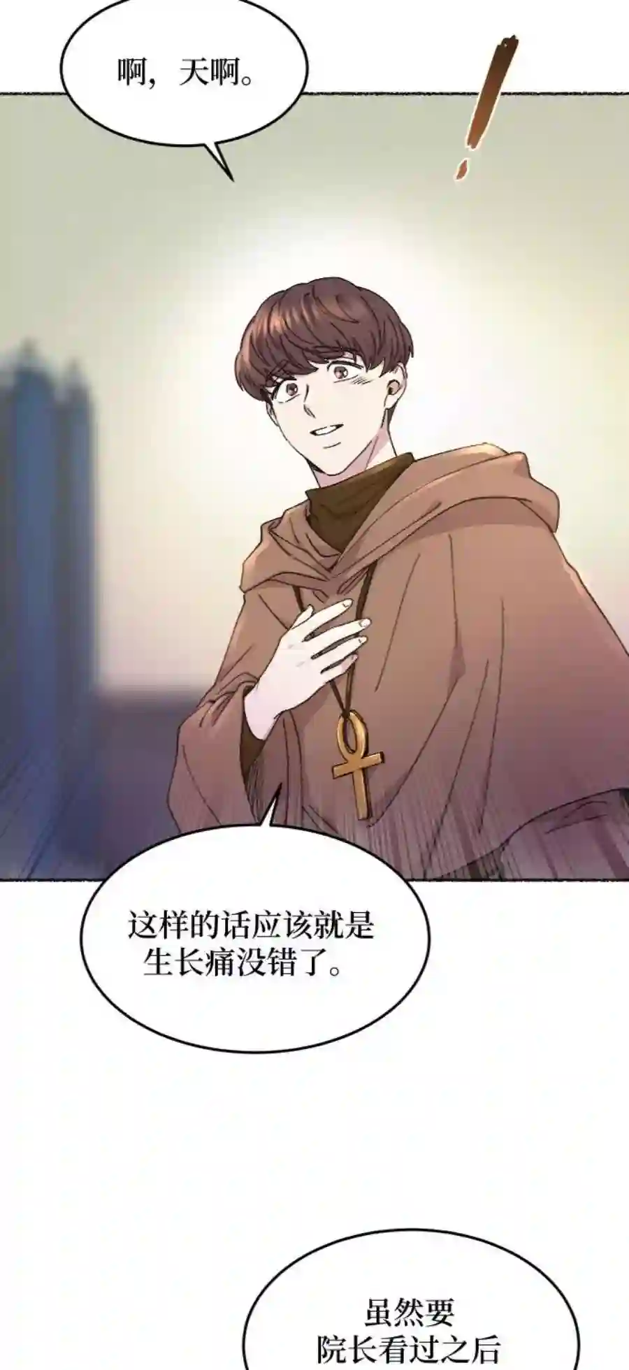废皇子的神祕爱人72话 受伤的猛兽（1）