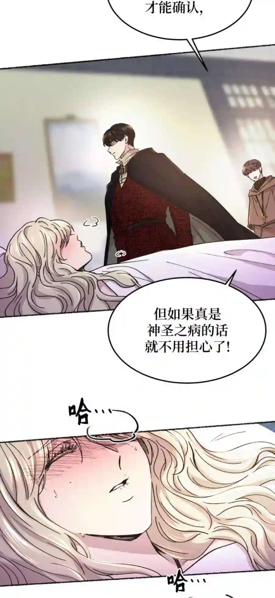 废皇子的神祕爱人72话 受伤的猛兽（1）