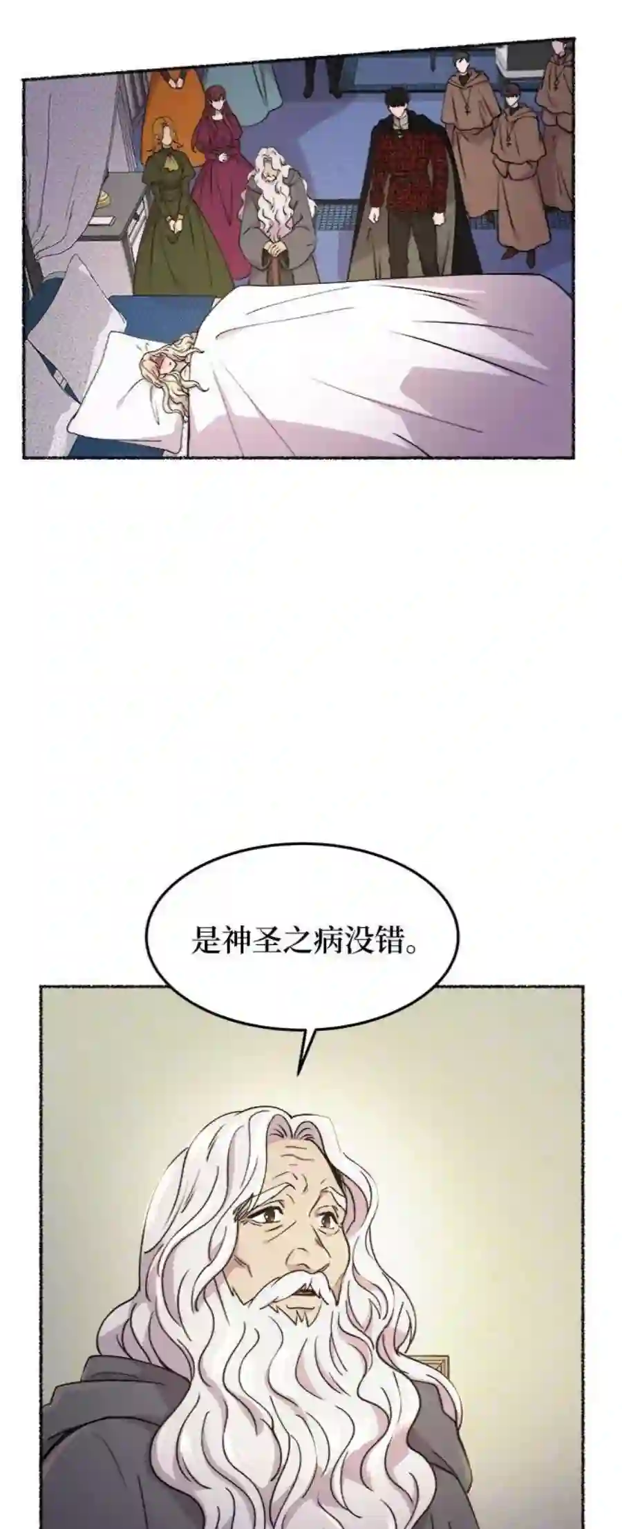 废皇子的神祕爱人72话 受伤的猛兽（1）