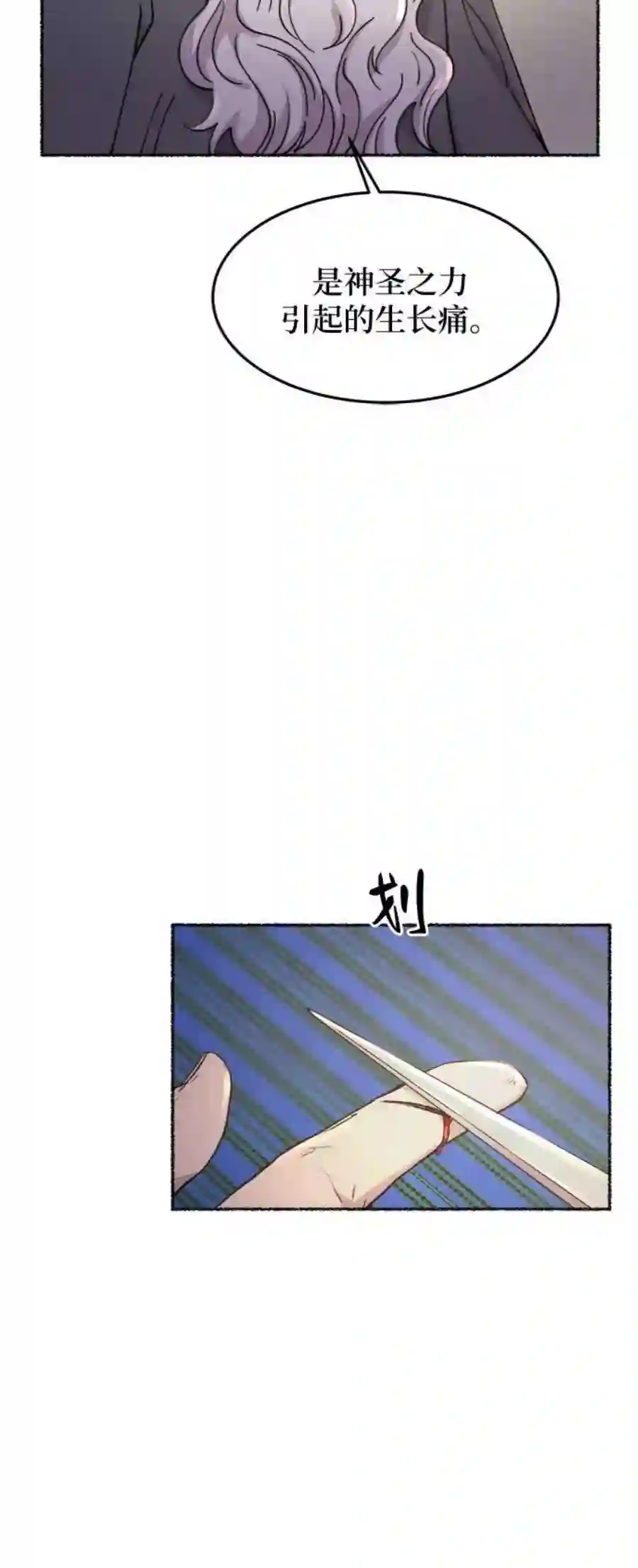 废皇子的神祕爱人72话 受伤的猛兽（1）
