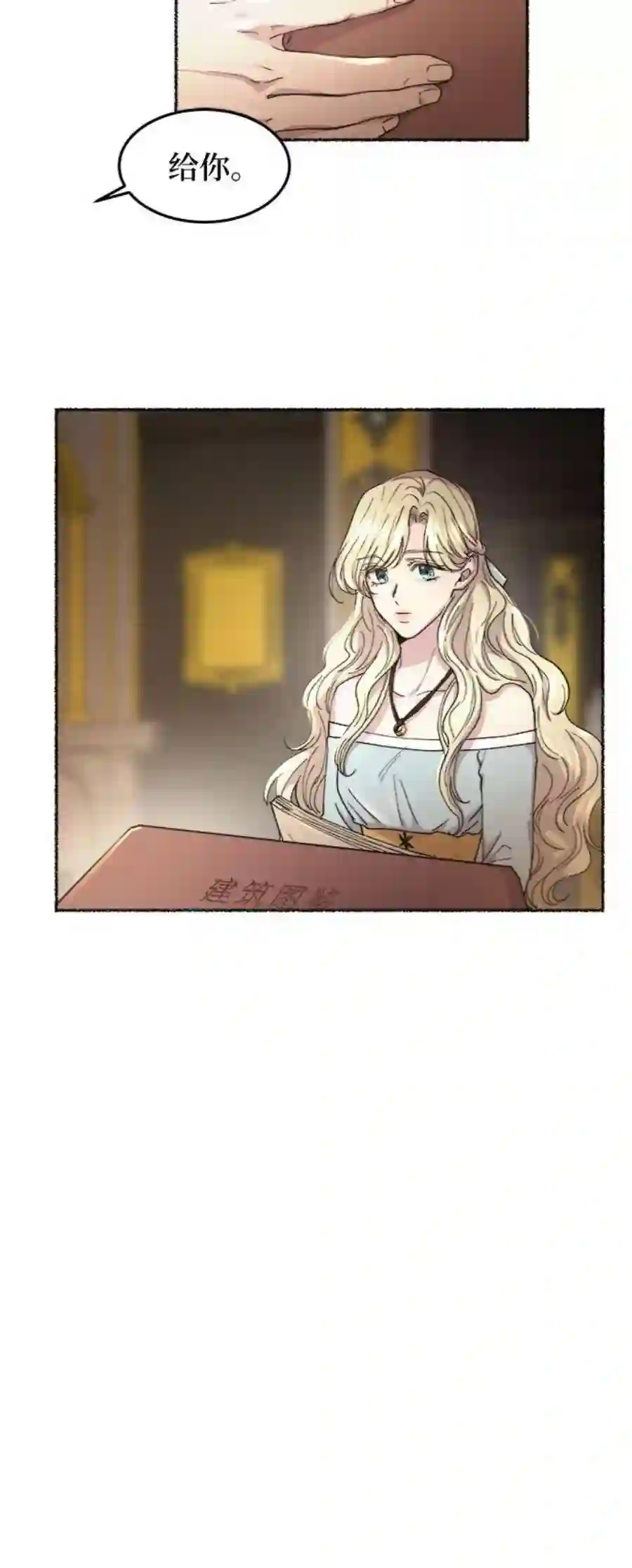 废皇子的神祕爱人72话 受伤的猛兽（1）