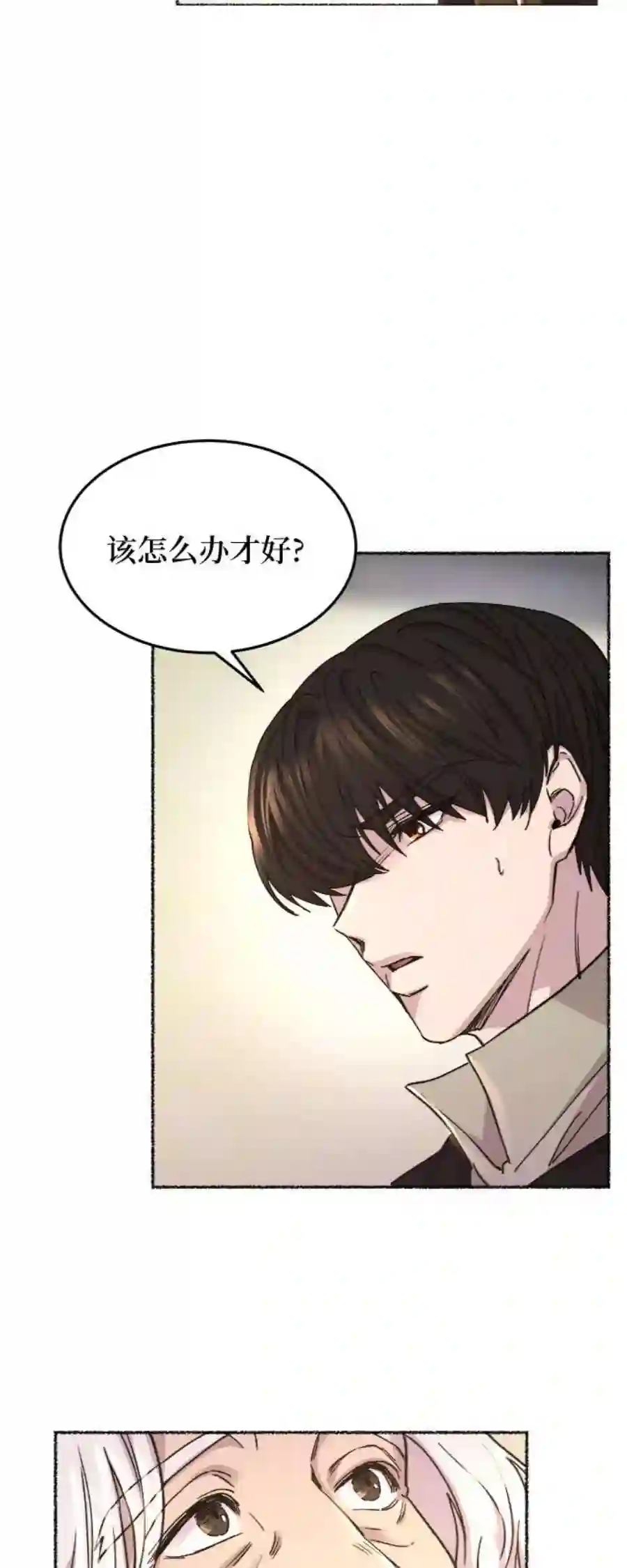 废皇子的神祕爱人72话 受伤的猛兽（1）