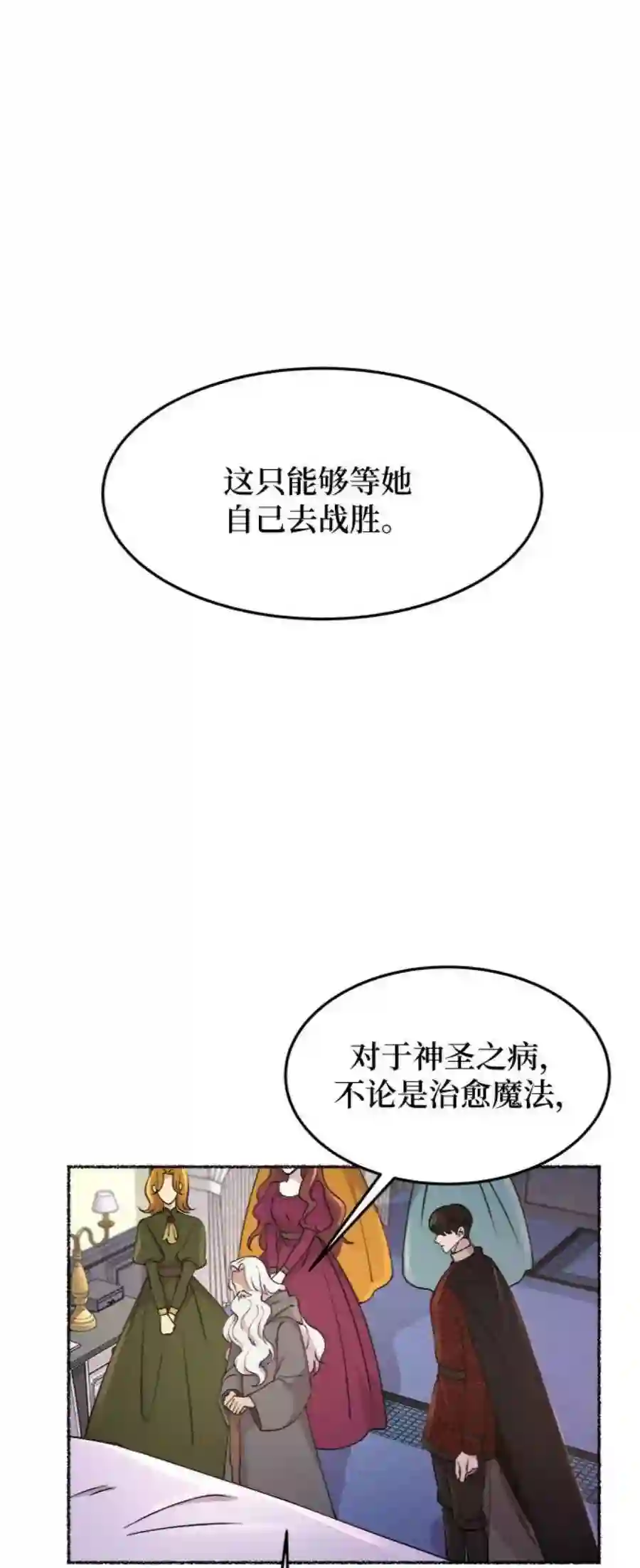 废皇子的神祕爱人72话 受伤的猛兽（1）
