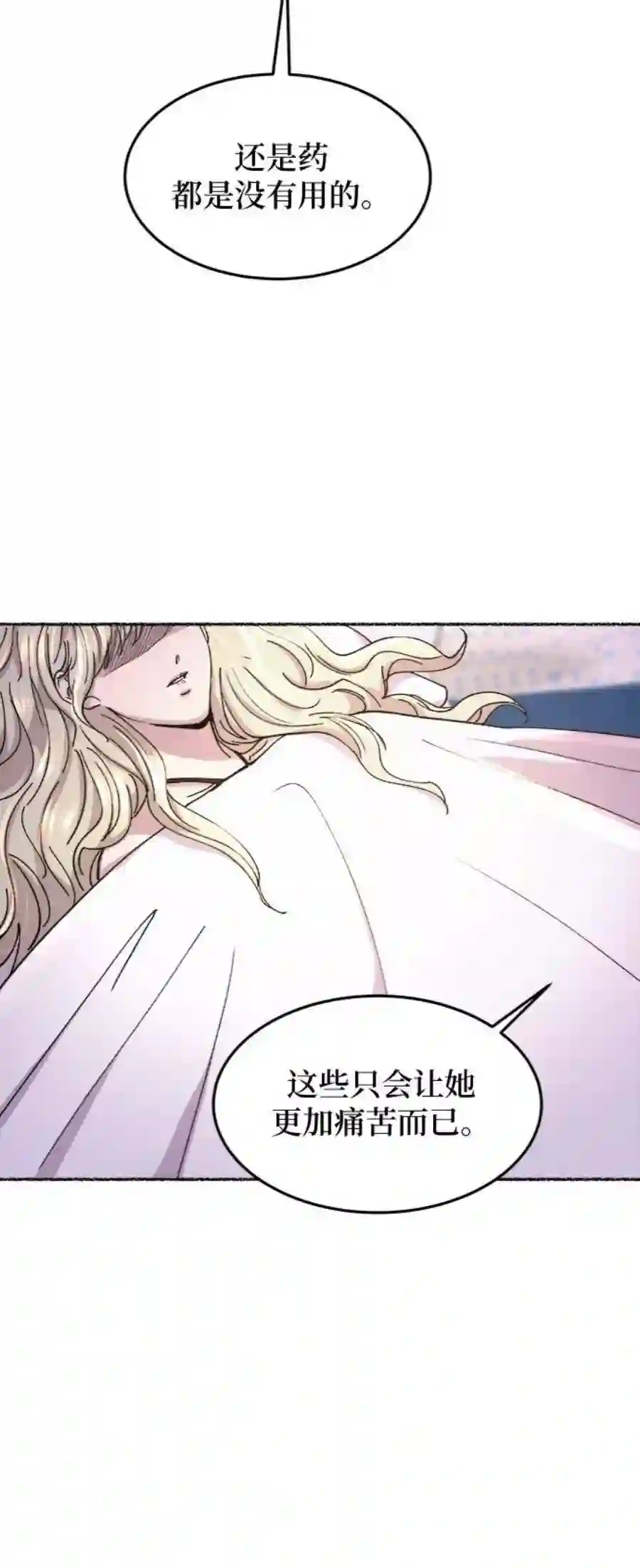 废皇子的神祕爱人72话 受伤的猛兽（1）