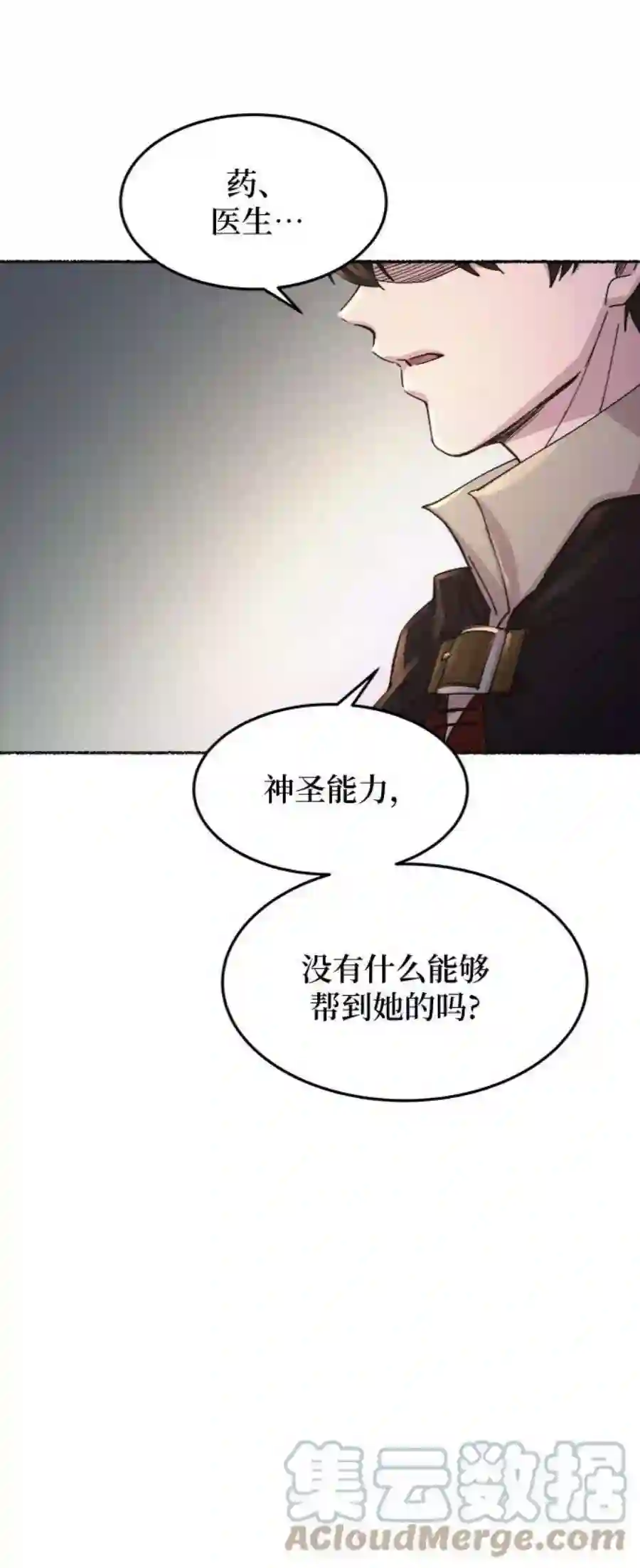 废皇子的神祕爱人72话 受伤的猛兽（1）