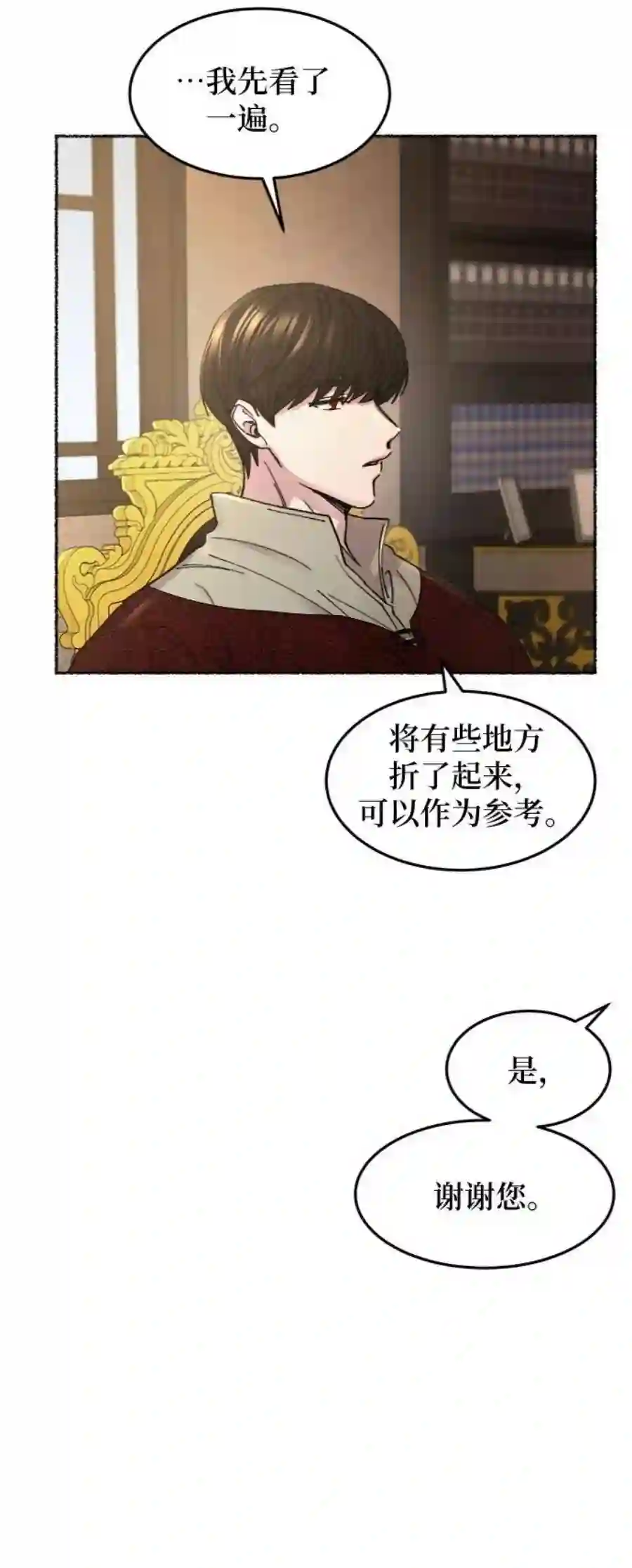 废皇子的神祕爱人72话 受伤的猛兽（1）