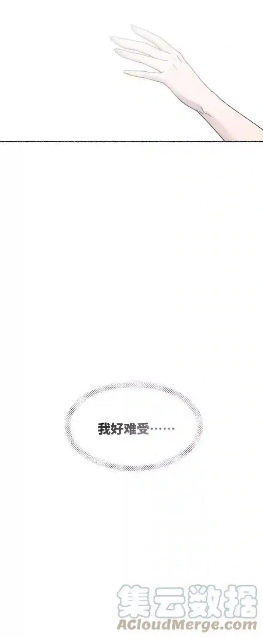 废皇子的神祕爱人72话 受伤的猛兽（1）