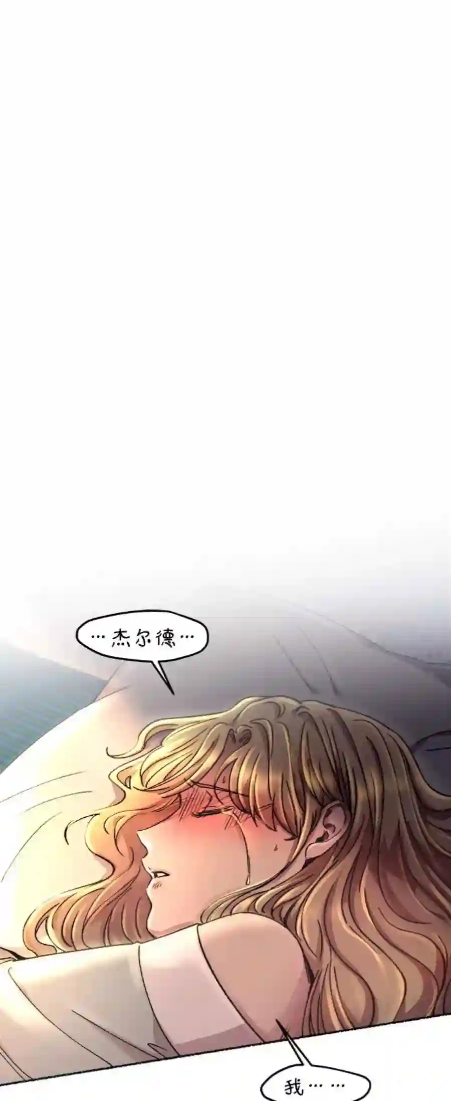 废皇子的神祕爱人72话 受伤的猛兽（1）