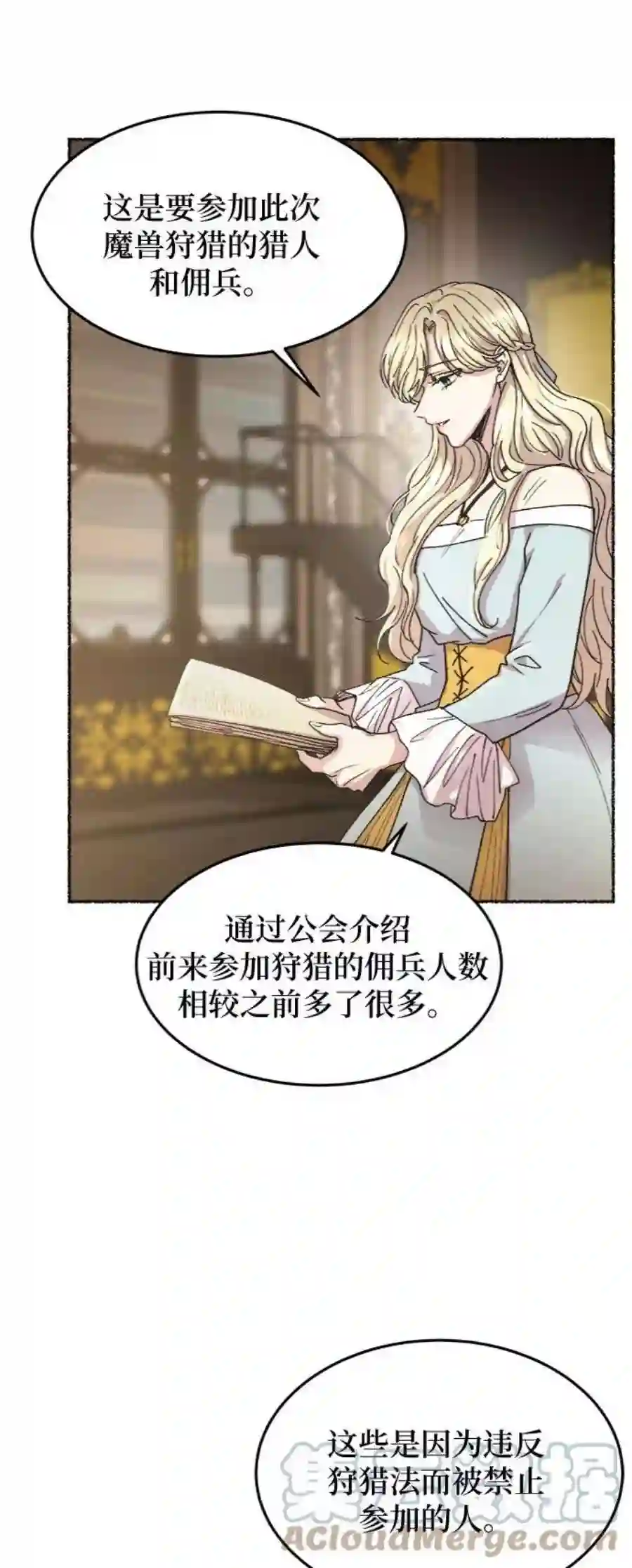 废皇子的神祕爱人72话 受伤的猛兽（1）