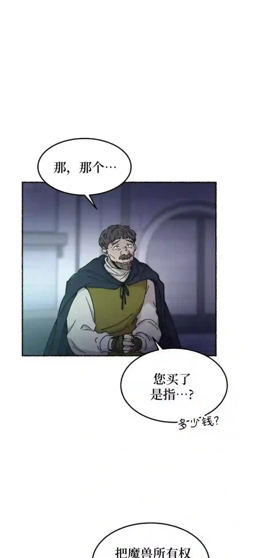 废皇子的神祕爱人76话 受伤的猛兽（5）
