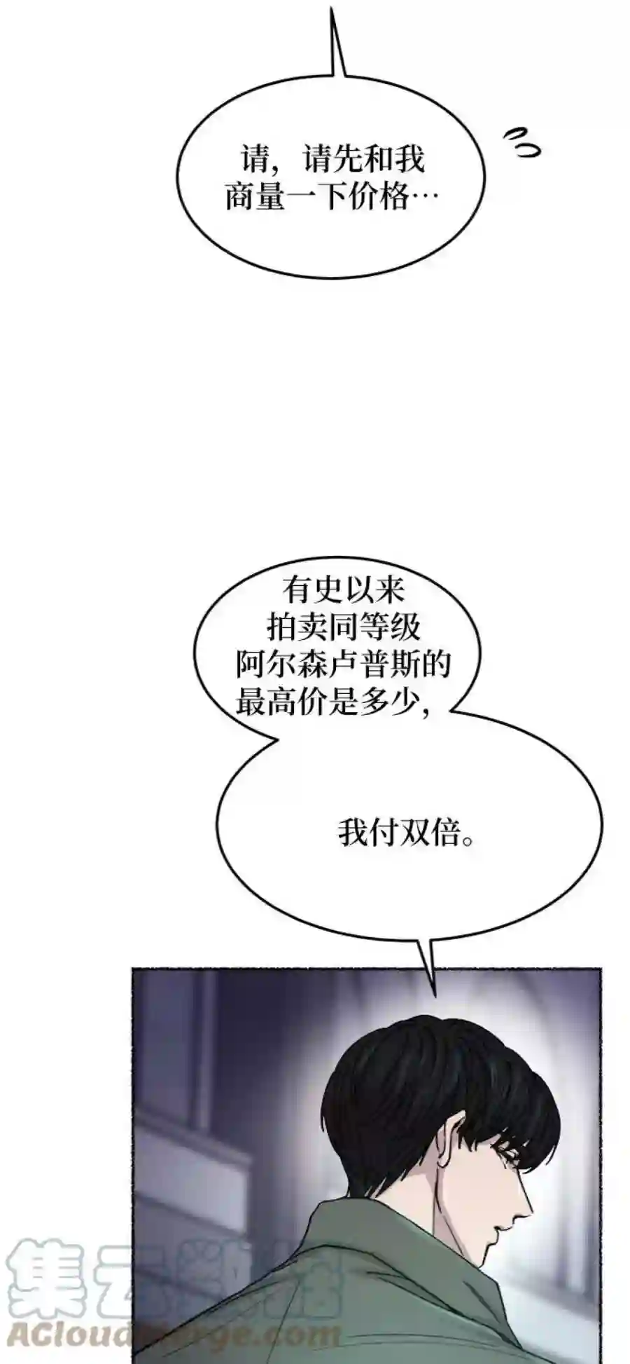废皇子的神祕爱人76话 受伤的猛兽（5）
