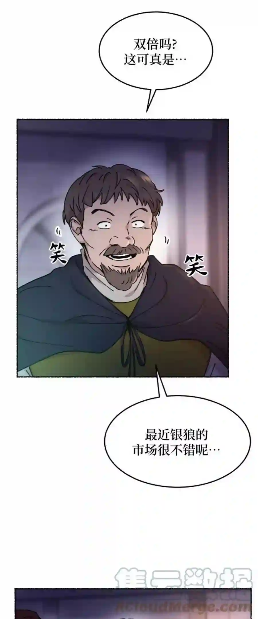 废皇子的神祕爱人76话 受伤的猛兽（5）