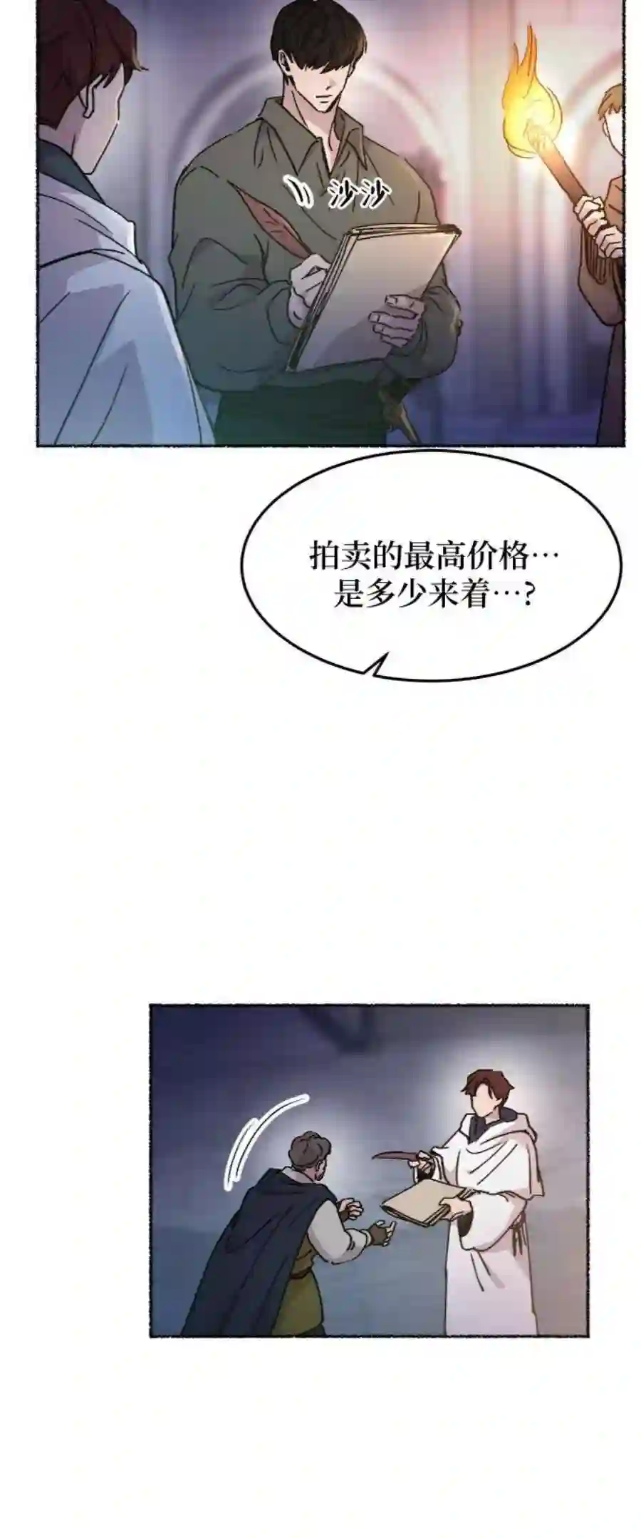 废皇子的神祕爱人76话 受伤的猛兽（5）