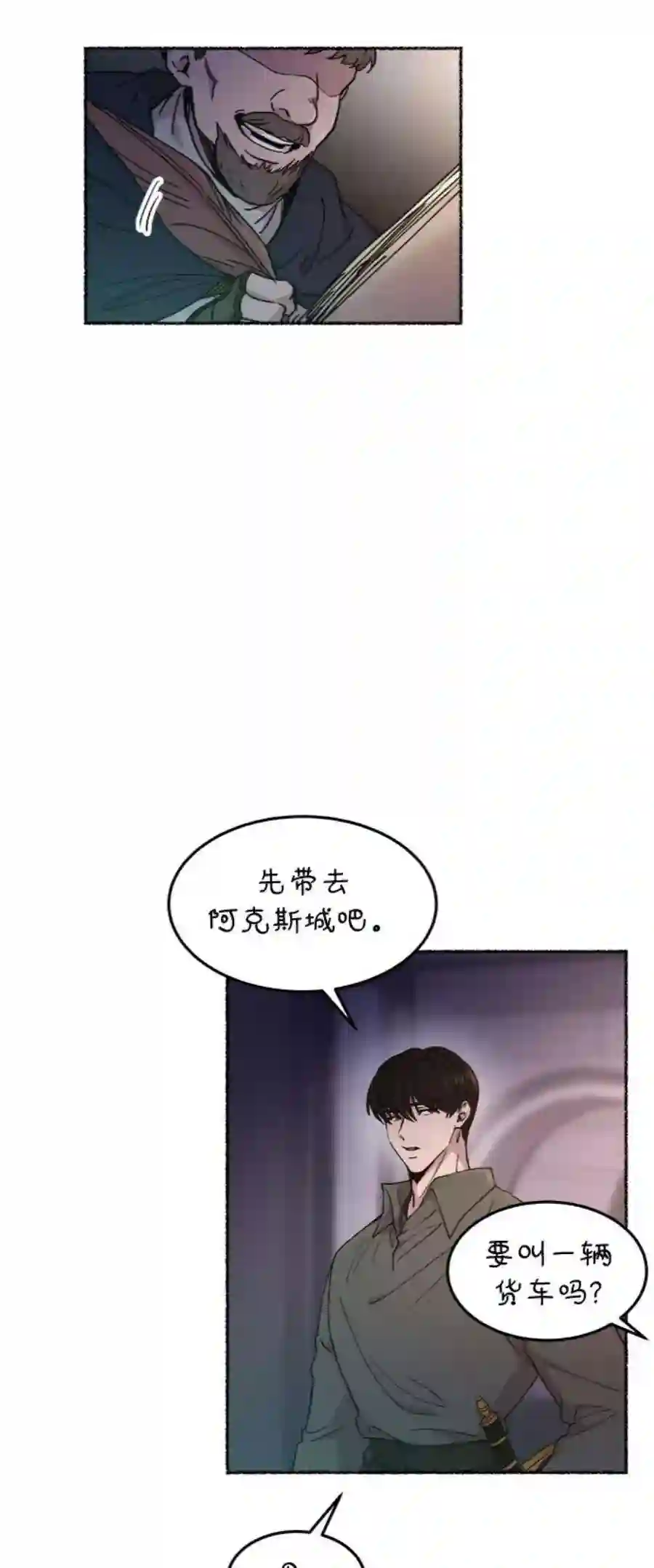 废皇子的神祕爱人76话 受伤的猛兽（5）