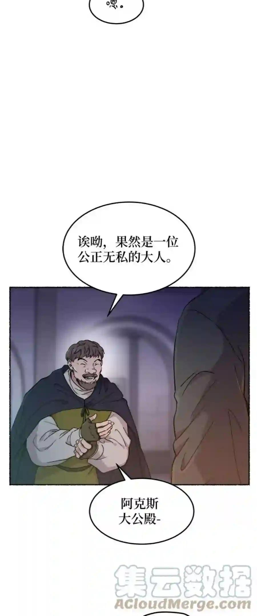 废皇子的神祕爱人76话 受伤的猛兽（5）
