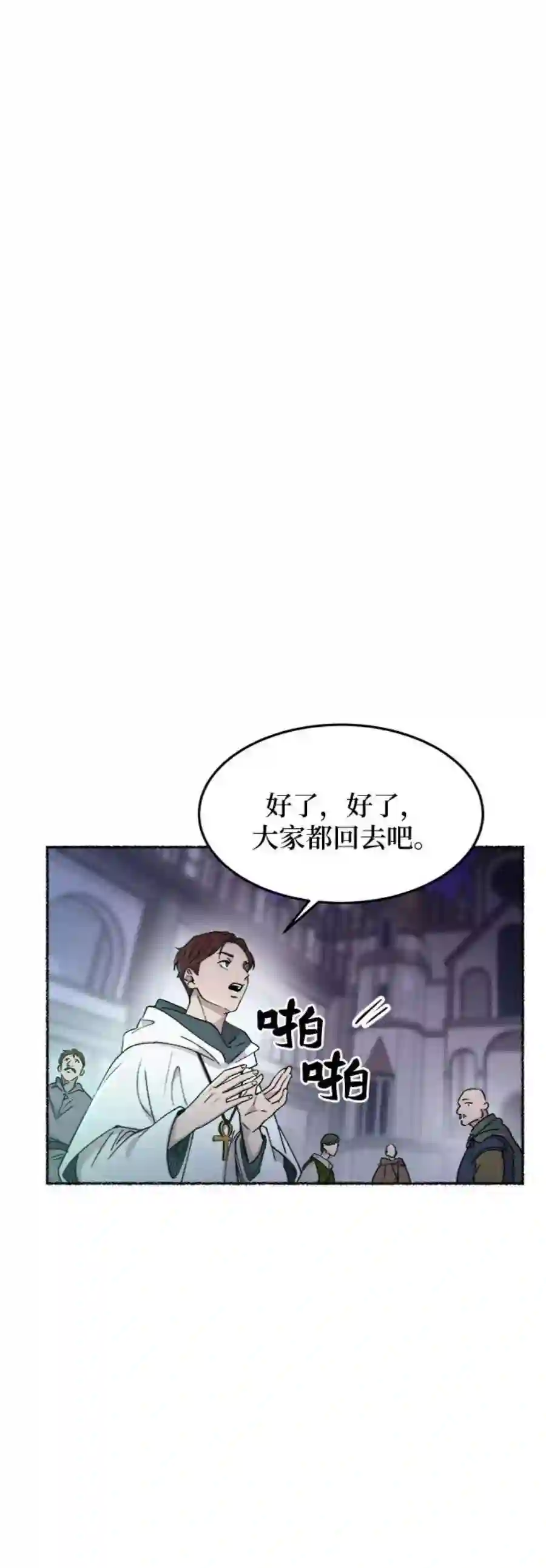 废皇子的神祕爱人76话 受伤的猛兽（5）