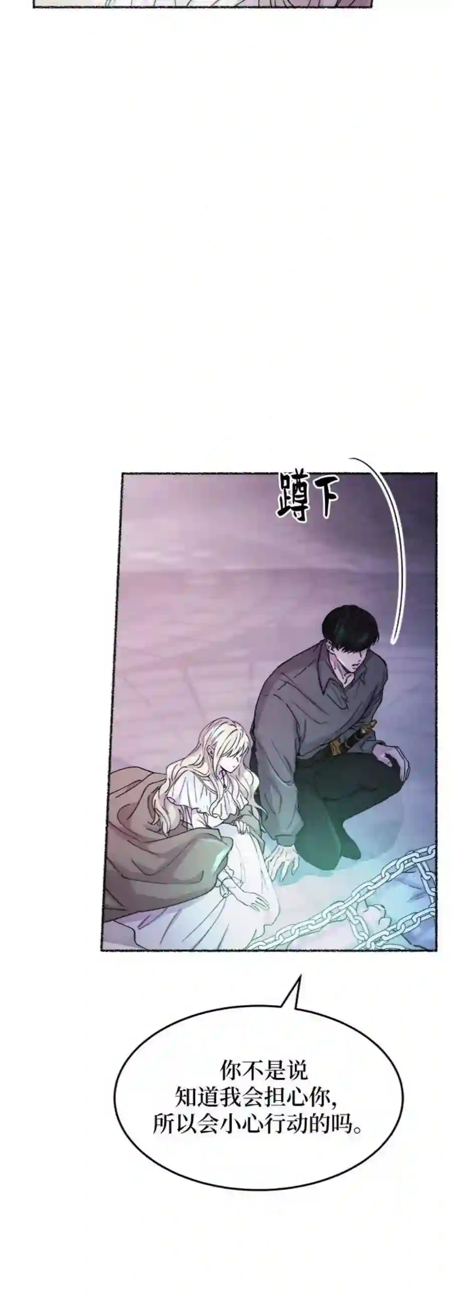 废皇子的神祕爱人76话 受伤的猛兽（5）