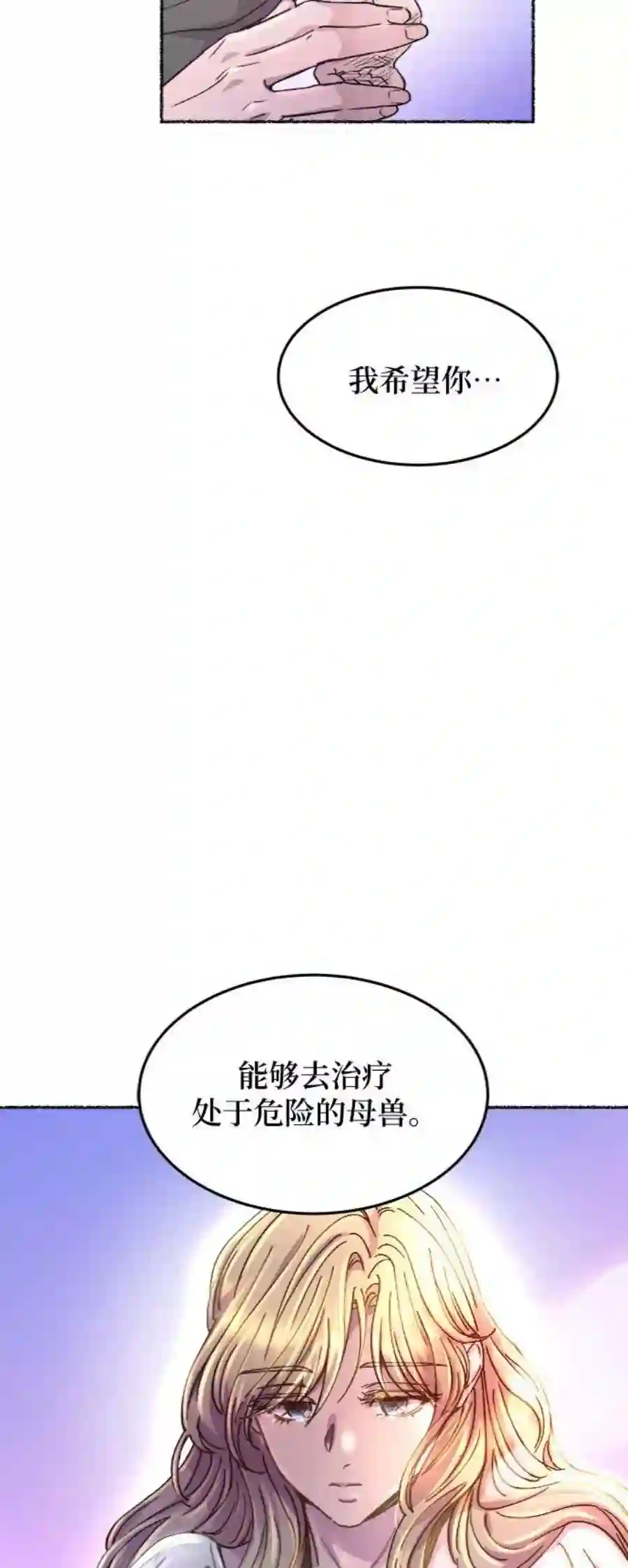 废皇子的神祕爱人76话 受伤的猛兽（5）