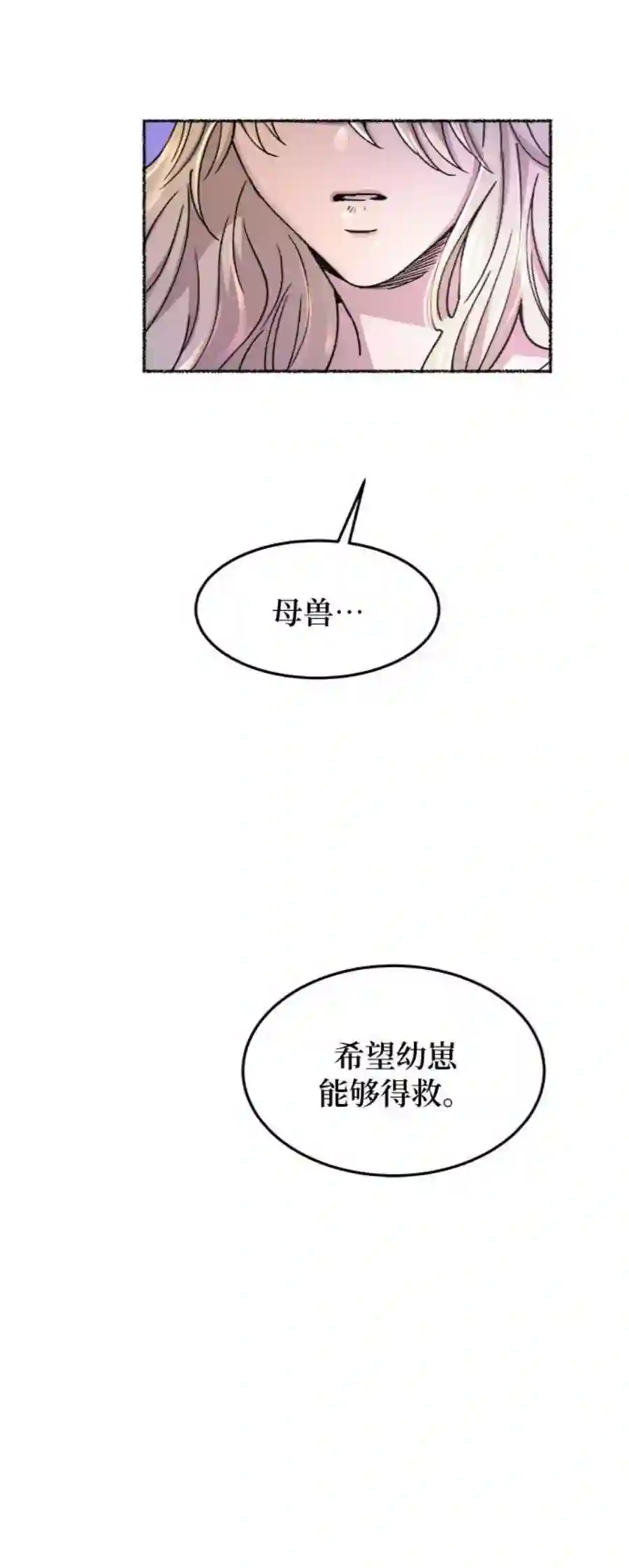 废皇子的神祕爱人76话 受伤的猛兽（5）