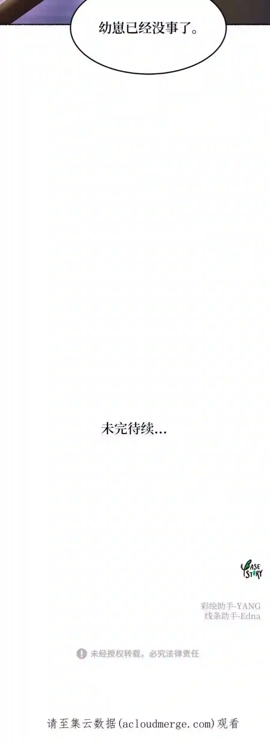 废皇子的神祕爱人76话 受伤的猛兽（5）
