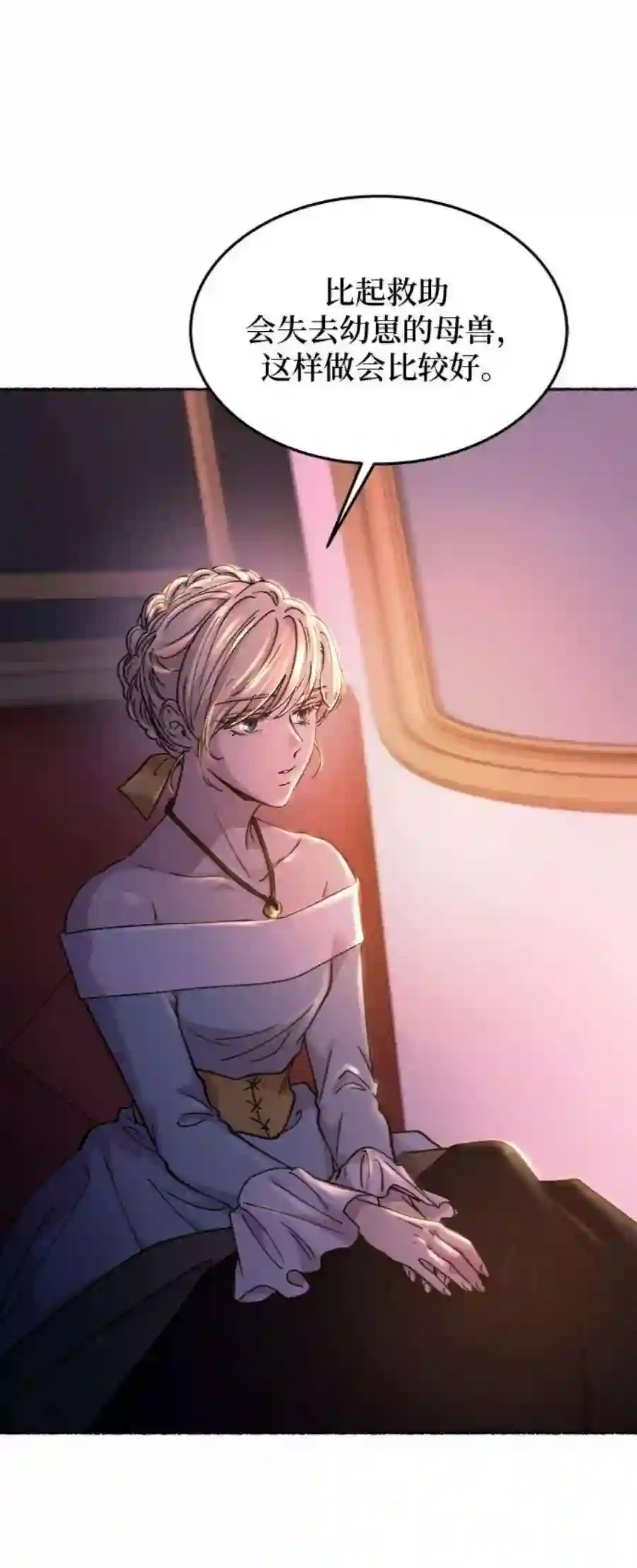 废皇子的神祕爱人77话 受伤的猛兽（6）