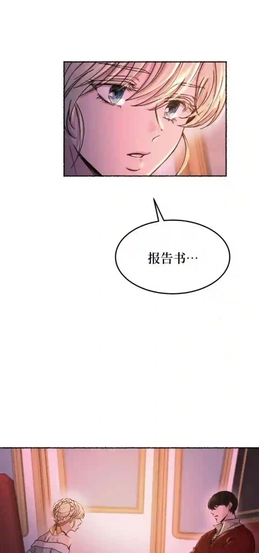 废皇子的神祕爱人77话 受伤的猛兽（6）