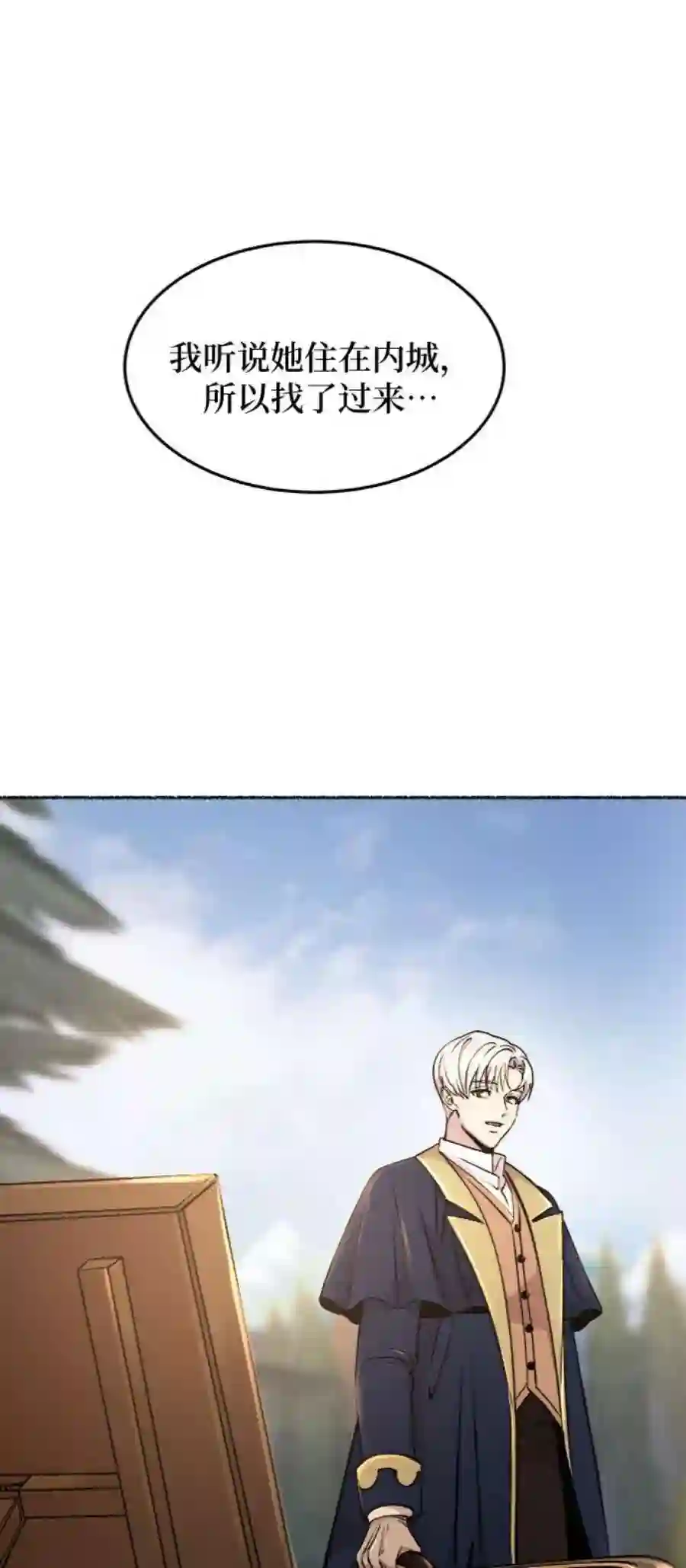 废皇子的神祕爱人77话 受伤的猛兽（6）