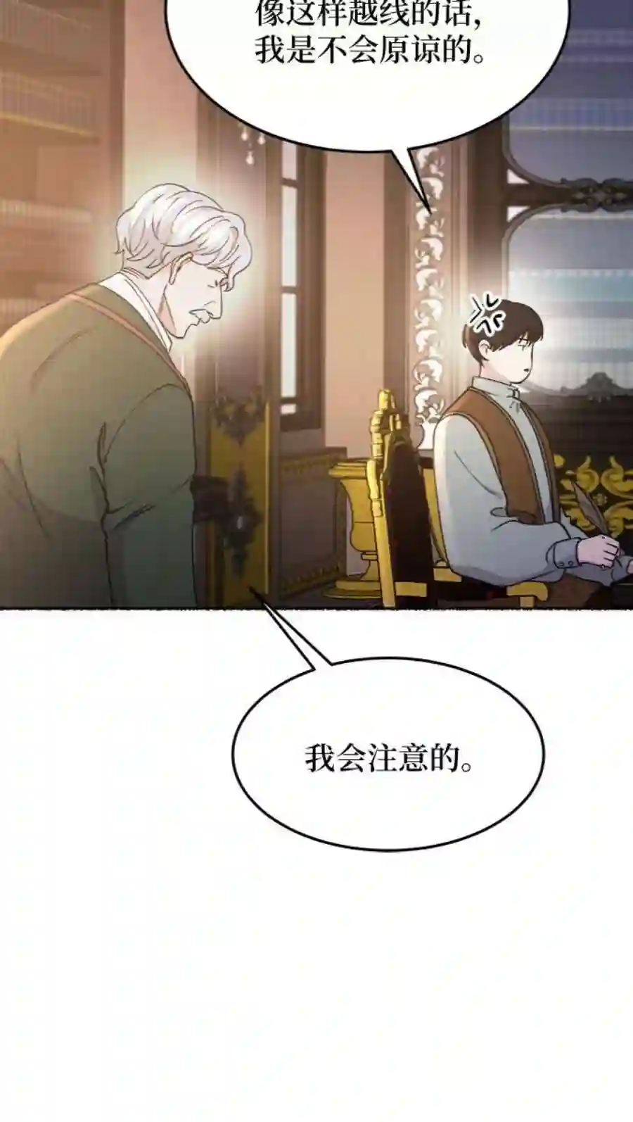 废皇子的神祕爱人79话 没关系，这是爱（2）