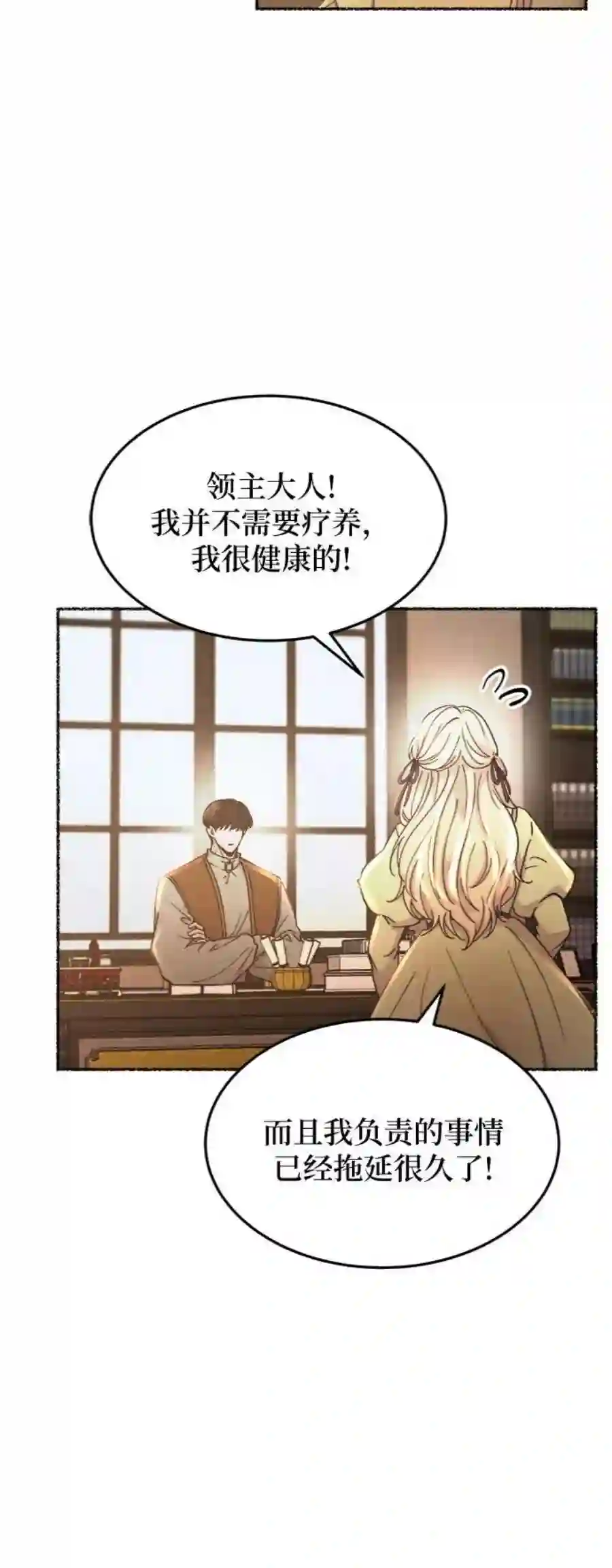 废皇子的神祕爱人79话 没关系，这是爱（2）