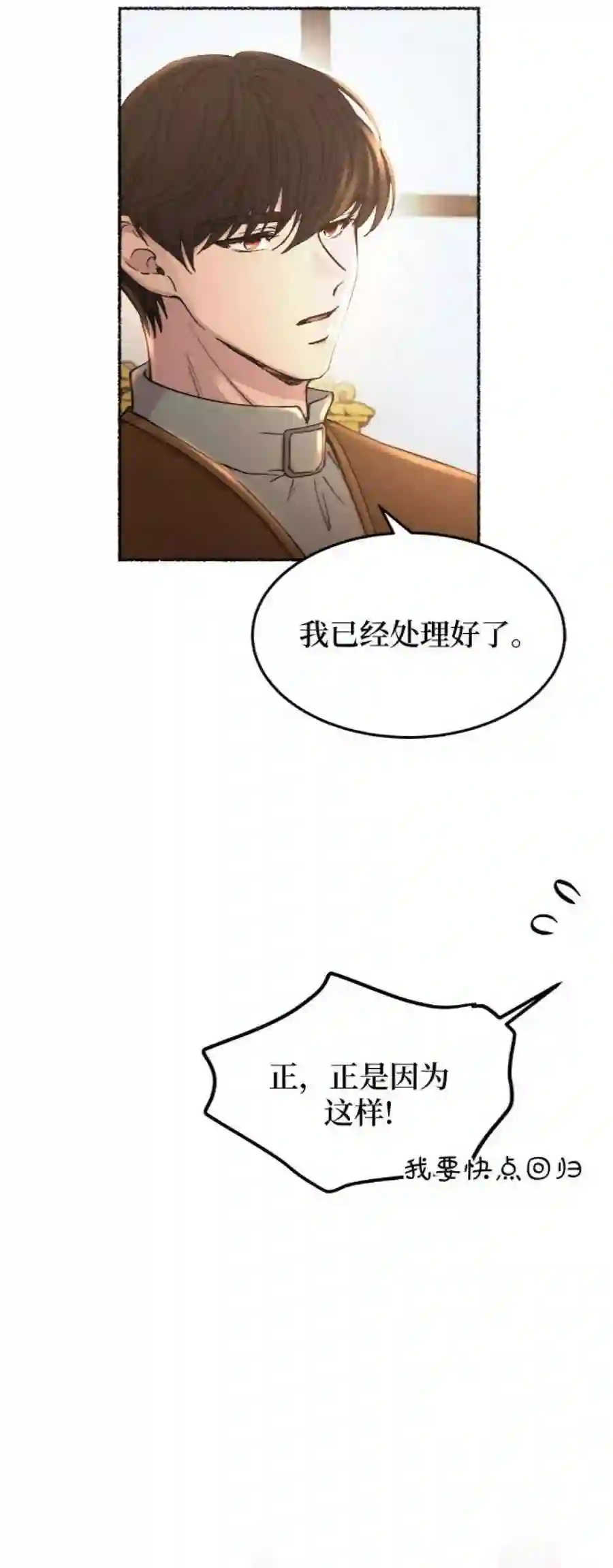 废皇子的神祕爱人79话 没关系，这是爱（2）