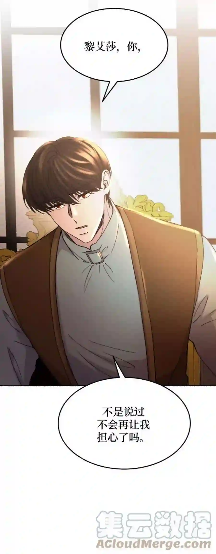 废皇子的神祕爱人79话 没关系，这是爱（2）