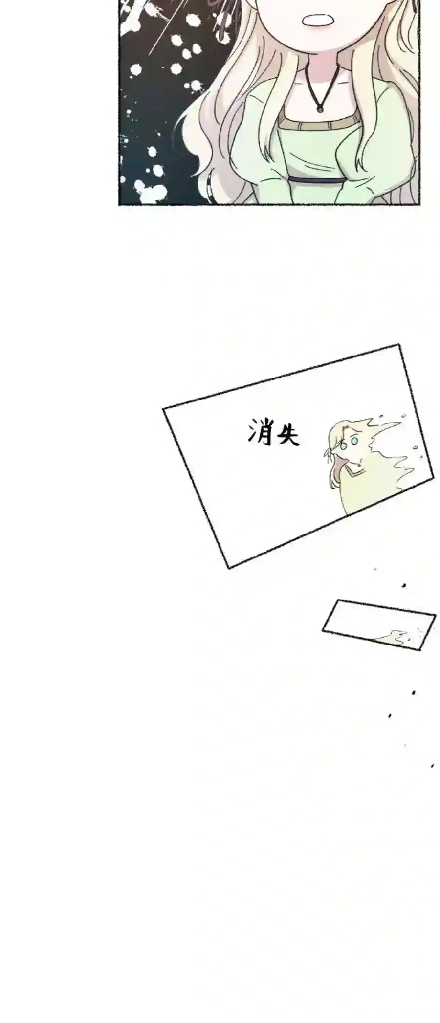 废皇子的神祕爱人79话 没关系，这是爱（2）