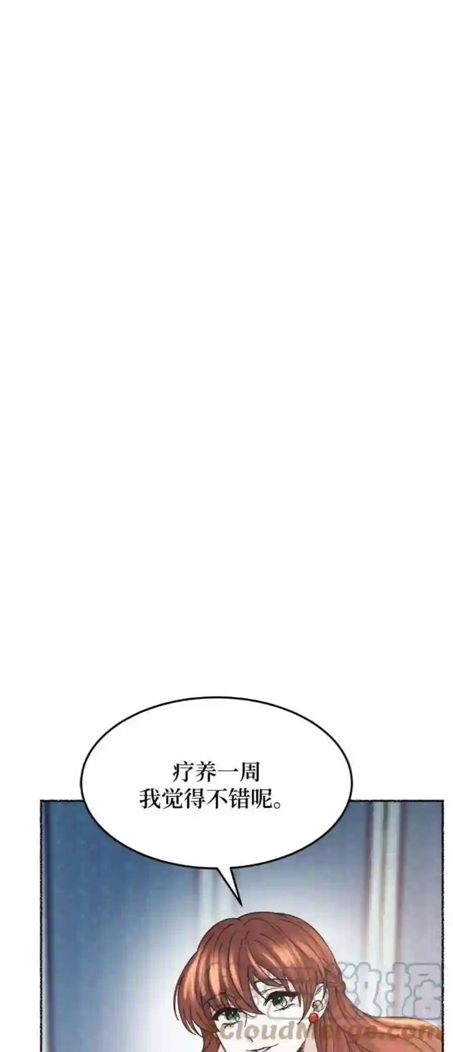 废皇子的神祕爱人79话 没关系，这是爱（2）