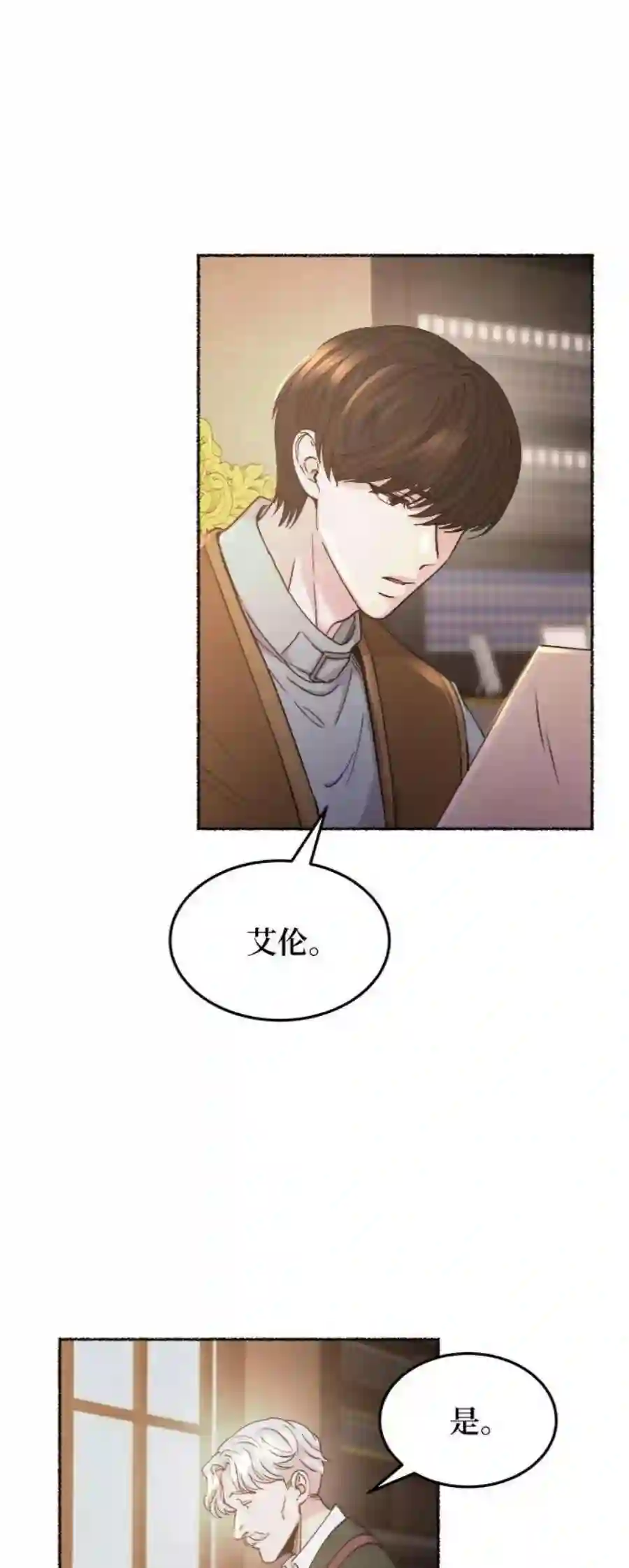 废皇子的神祕爱人79话 没关系，这是爱（2）