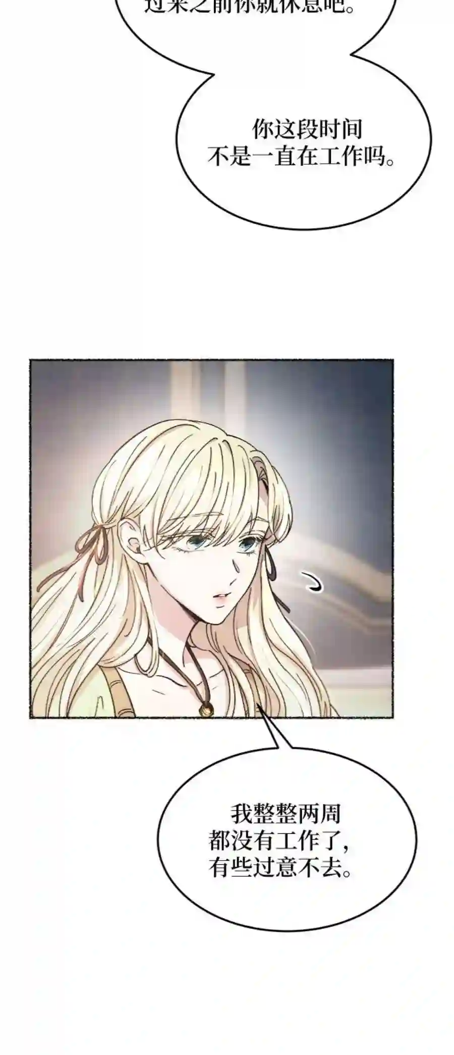 废皇子的神祕爱人79话 没关系，这是爱（2）